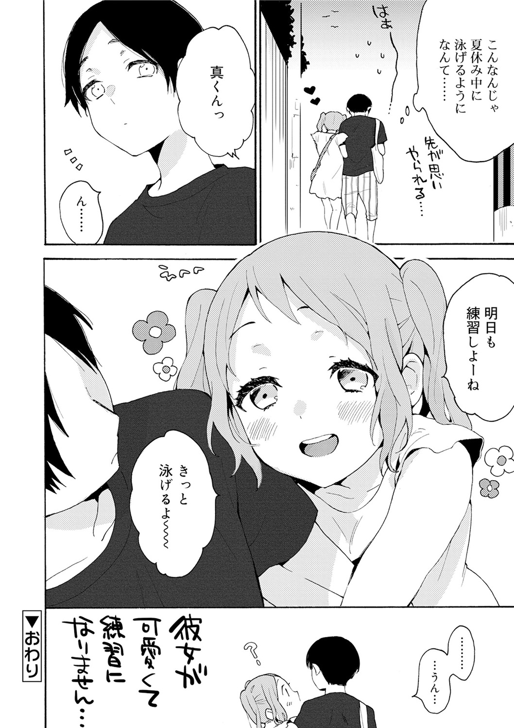 Himitsu - Page 92