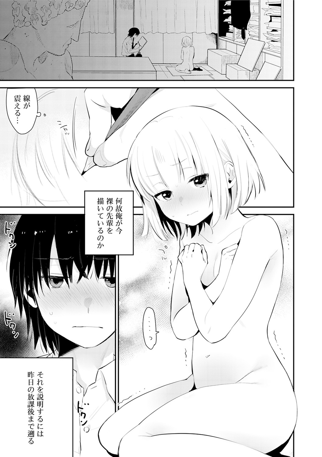 Himitsu - Page 95