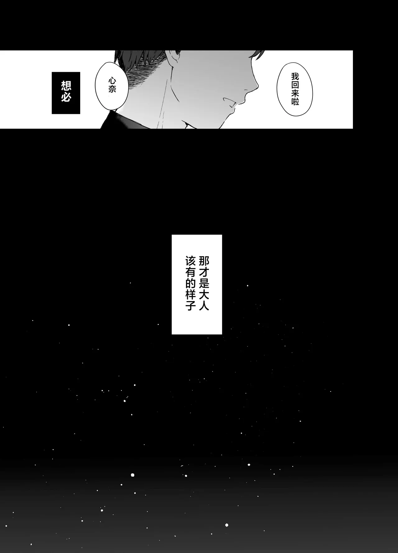 Shizukoko shite Ume Kobore Yuku - Page 101
