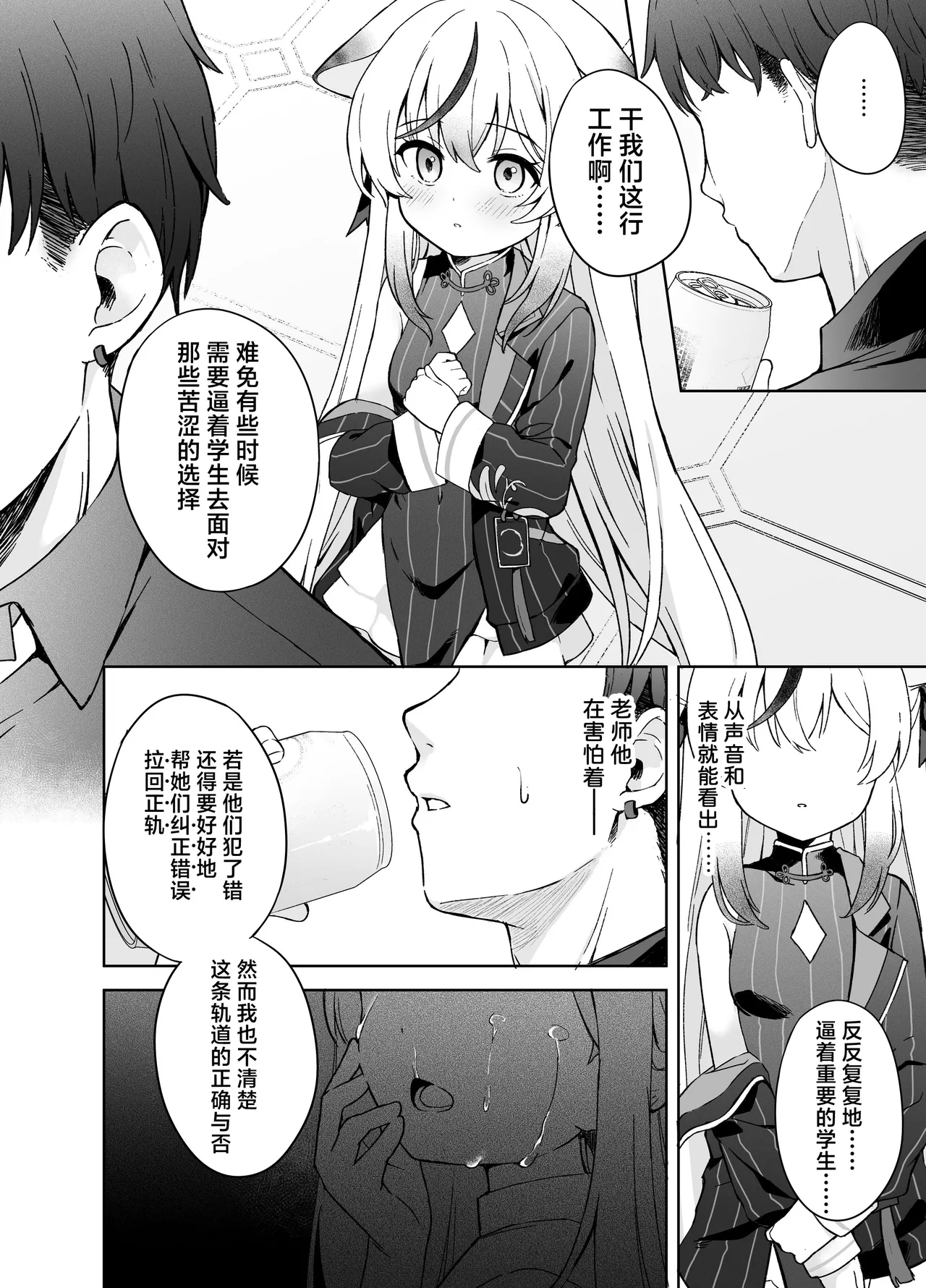 Shizukoko shite Ume Kobore Yuku - Page 22