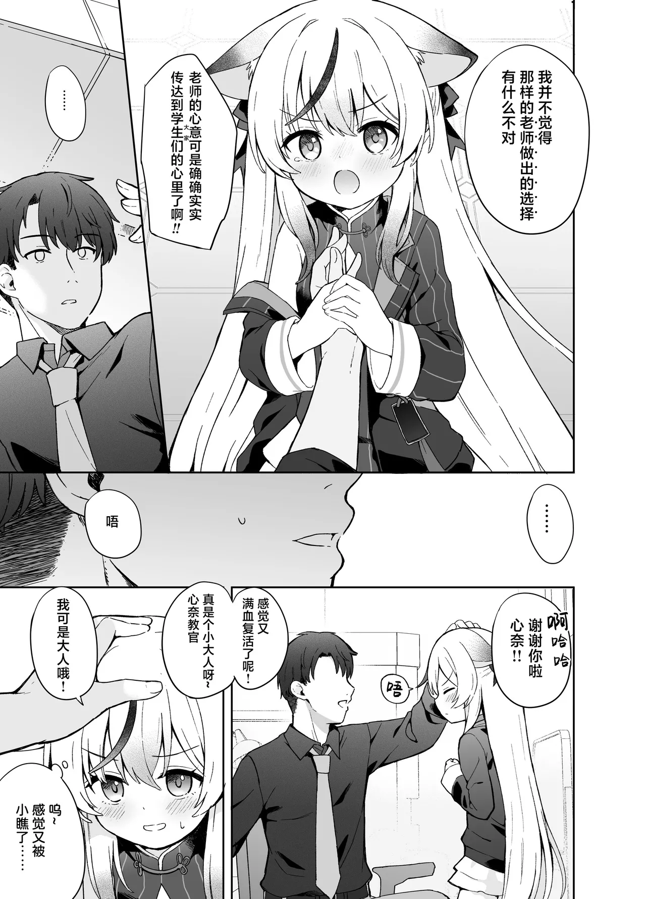 Shizukoko shite Ume Kobore Yuku - Page 25