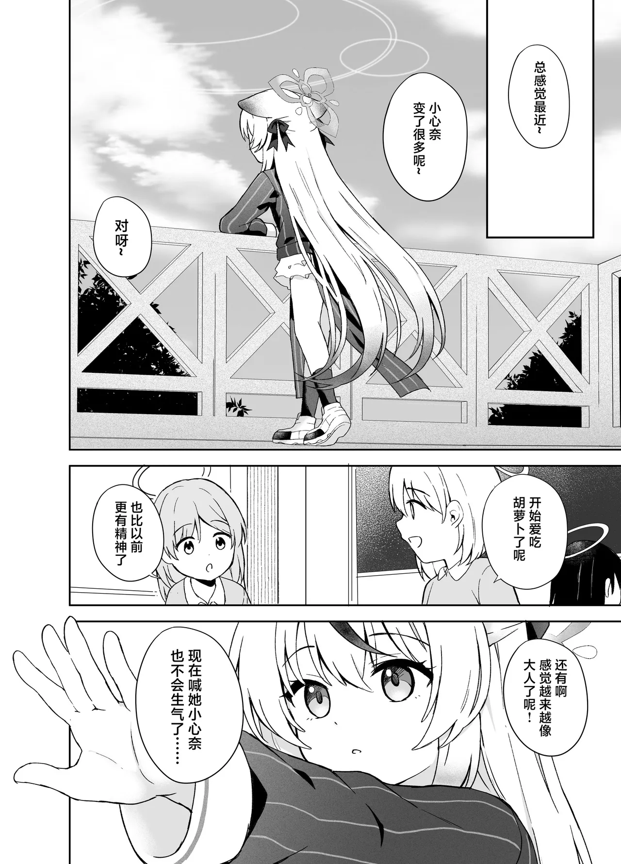 Shizukoko shite Ume Kobore Yuku - Page 82