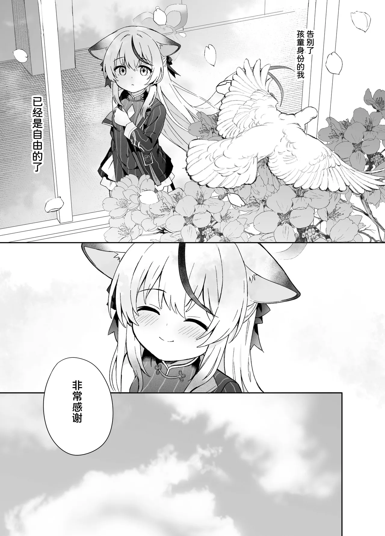 Shizukoko shite Ume Kobore Yuku - Page 85