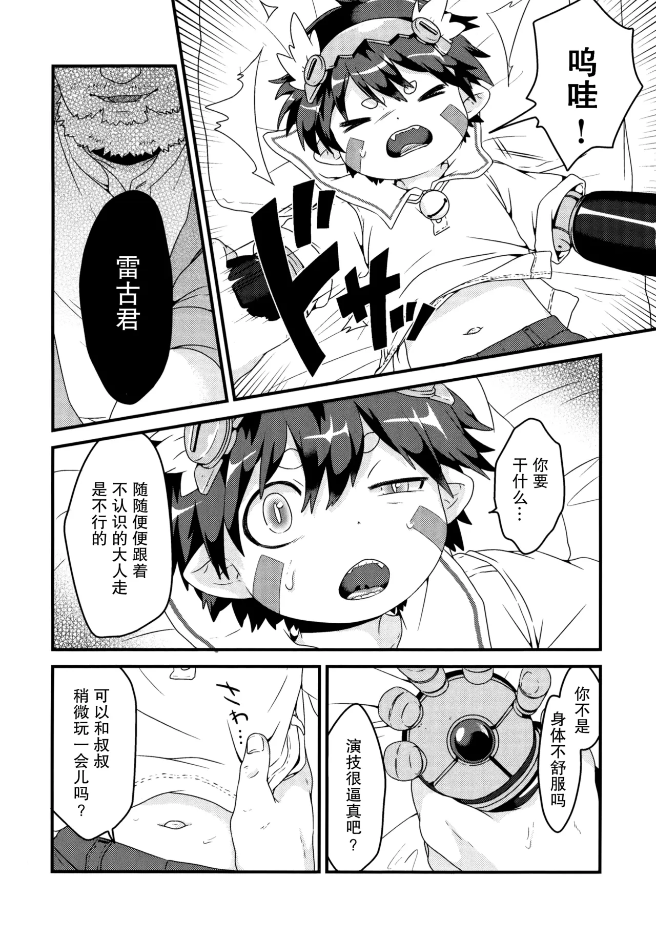 Do Aubade's Dream Of Electric Sheep? - Page 9