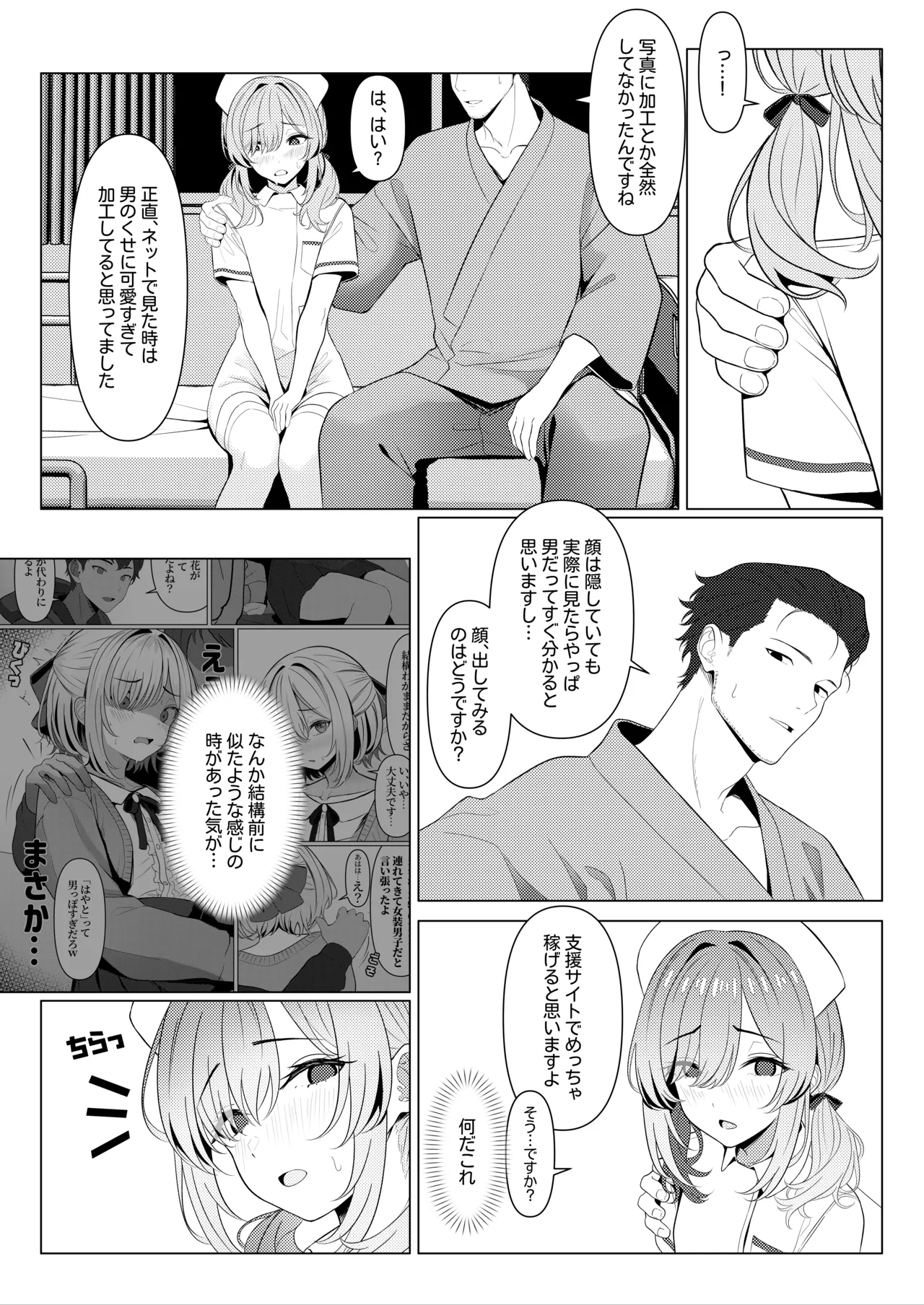 はやと先生のメス化カルテ２ 1-5 page 16 original parody - nurse anal hentai manga - read online free