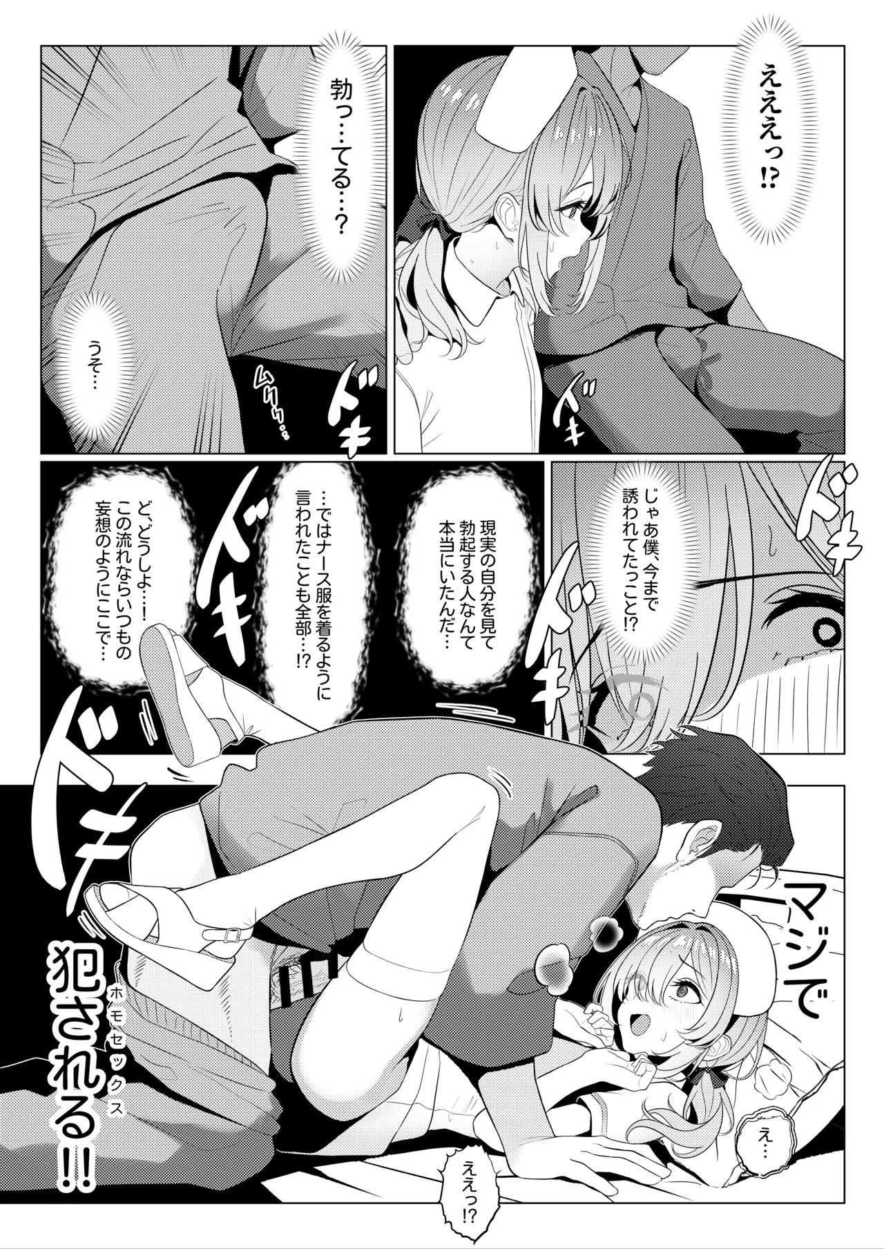 はやと先生のメス化カルテ２ 1-5 page 17 original parody - nurse anal hentai manga - read online free