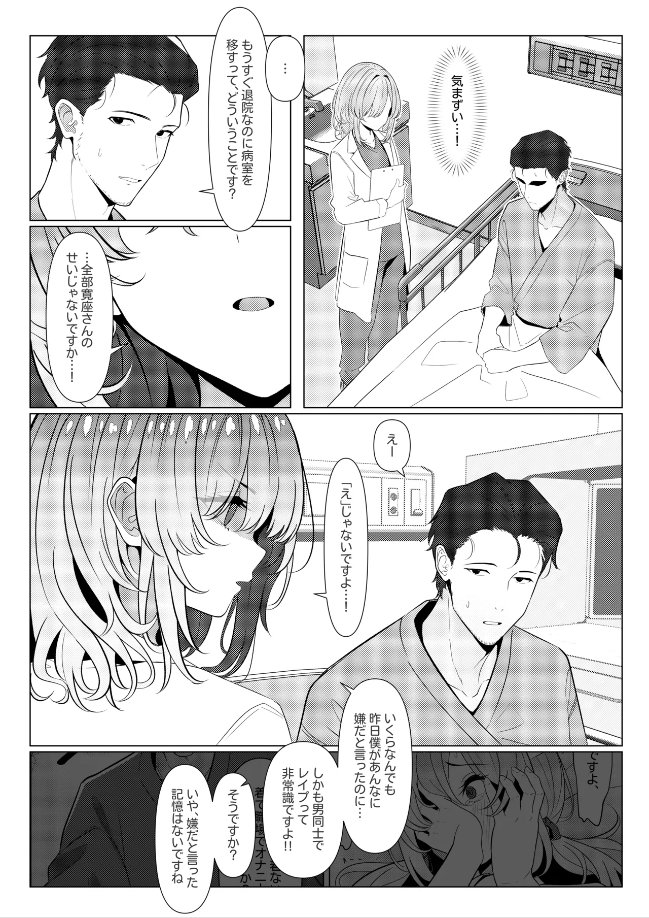 はやと先生のメス化カルテ２ 1-5 page 30 original parody - nurse anal hentai manga - read online free