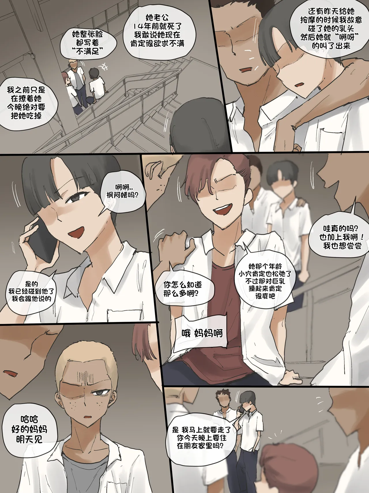 Motherly - Page 11