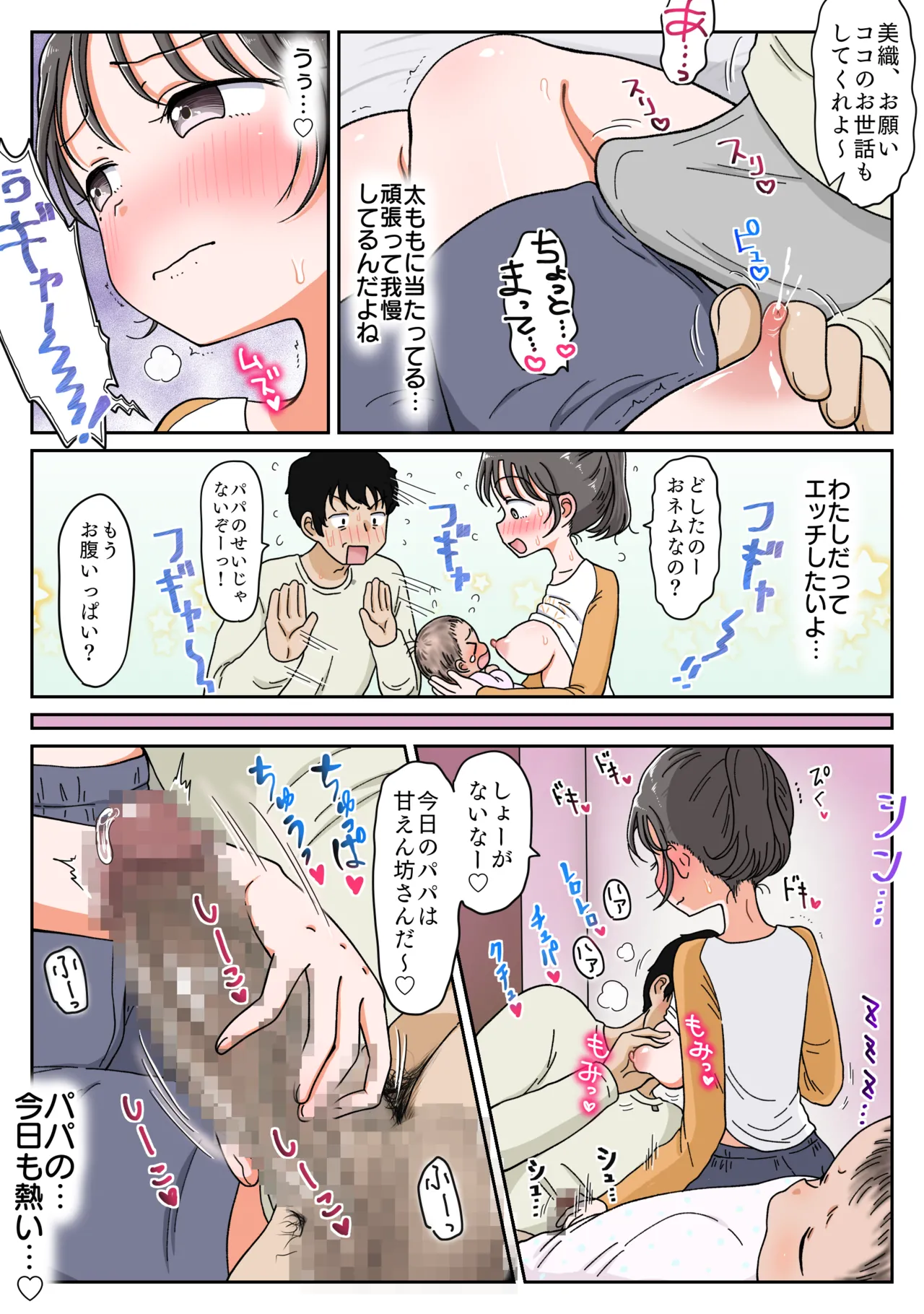 Oyako Icha Love Karamase Kiroku - Papa no Ko Undemo Nakadashi Ecchi wa Yamerarenai! page 37 original parody - nakadashi full color hentai manga - read online free