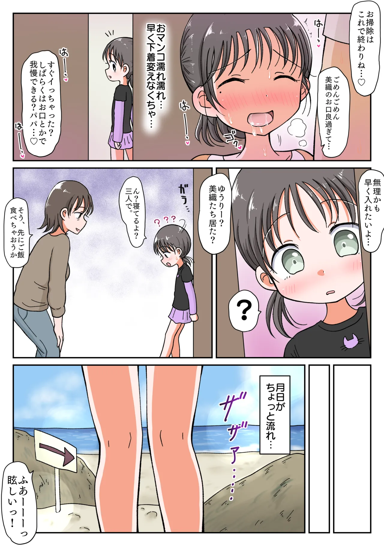 Oyako Icha Love Karamase Kiroku - Papa no Ko Undemo Nakadashi Ecchi wa Yamerarenai! page 43 original parody - nakadashi full color hentai manga - read online free