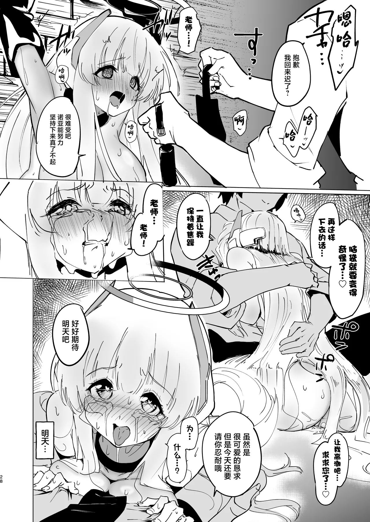 Kono Chokyo wa Renshu... Desu yo ne? - Page 28