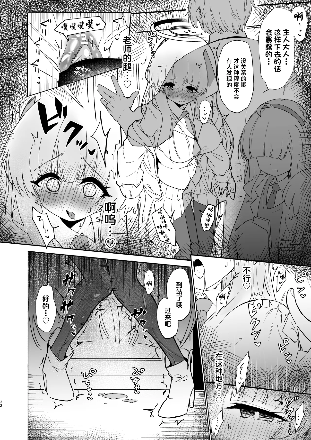Kono Chokyo wa Renshu... Desu yo ne? - Page 32