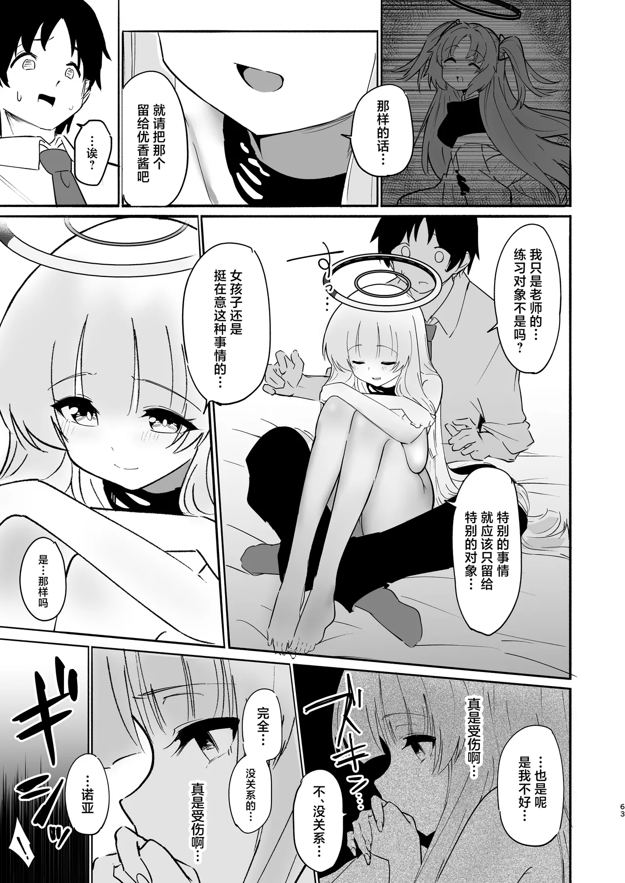 Kono Chokyo wa Renshu... Desu yo ne? page 63 featuring sensei blue archive parody - sole male gloves hentai manga - read online free