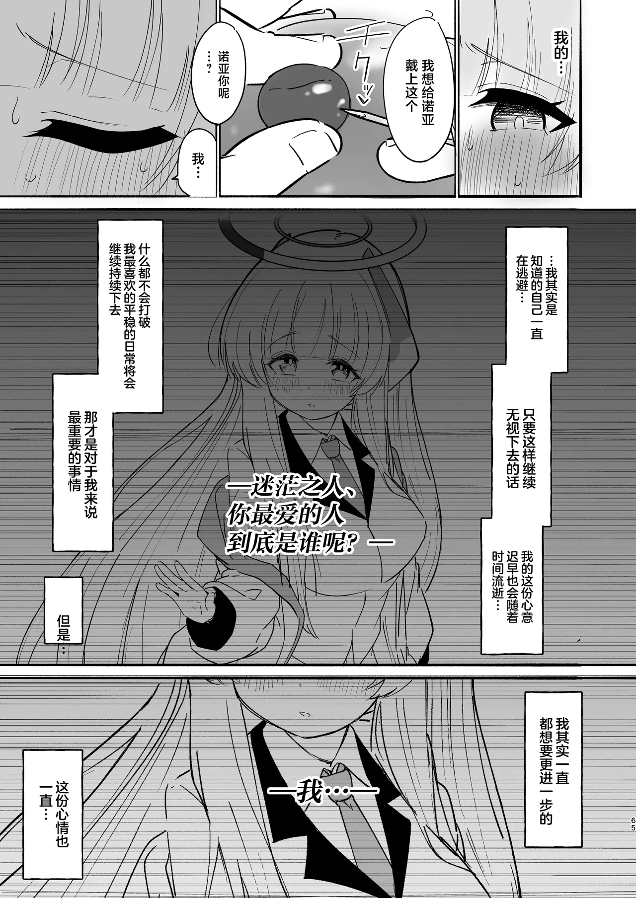 Kono Chokyo wa Renshu... Desu yo ne? page 65 featuring noa ushio blue archive parody - bdsm big breasts hentai manga - read online free