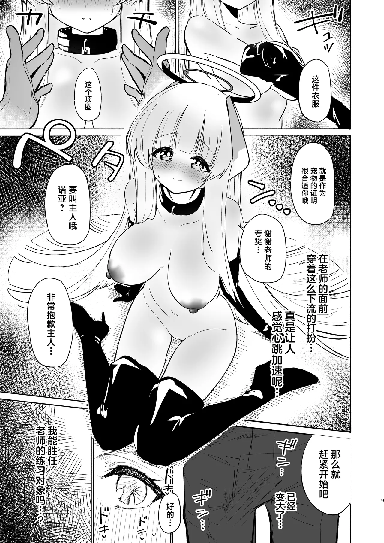 Kono Chokyo wa Renshu... Desu yo ne? page 9 featuring sensei blue archive parody - sole male gloves hentai manga - read online free