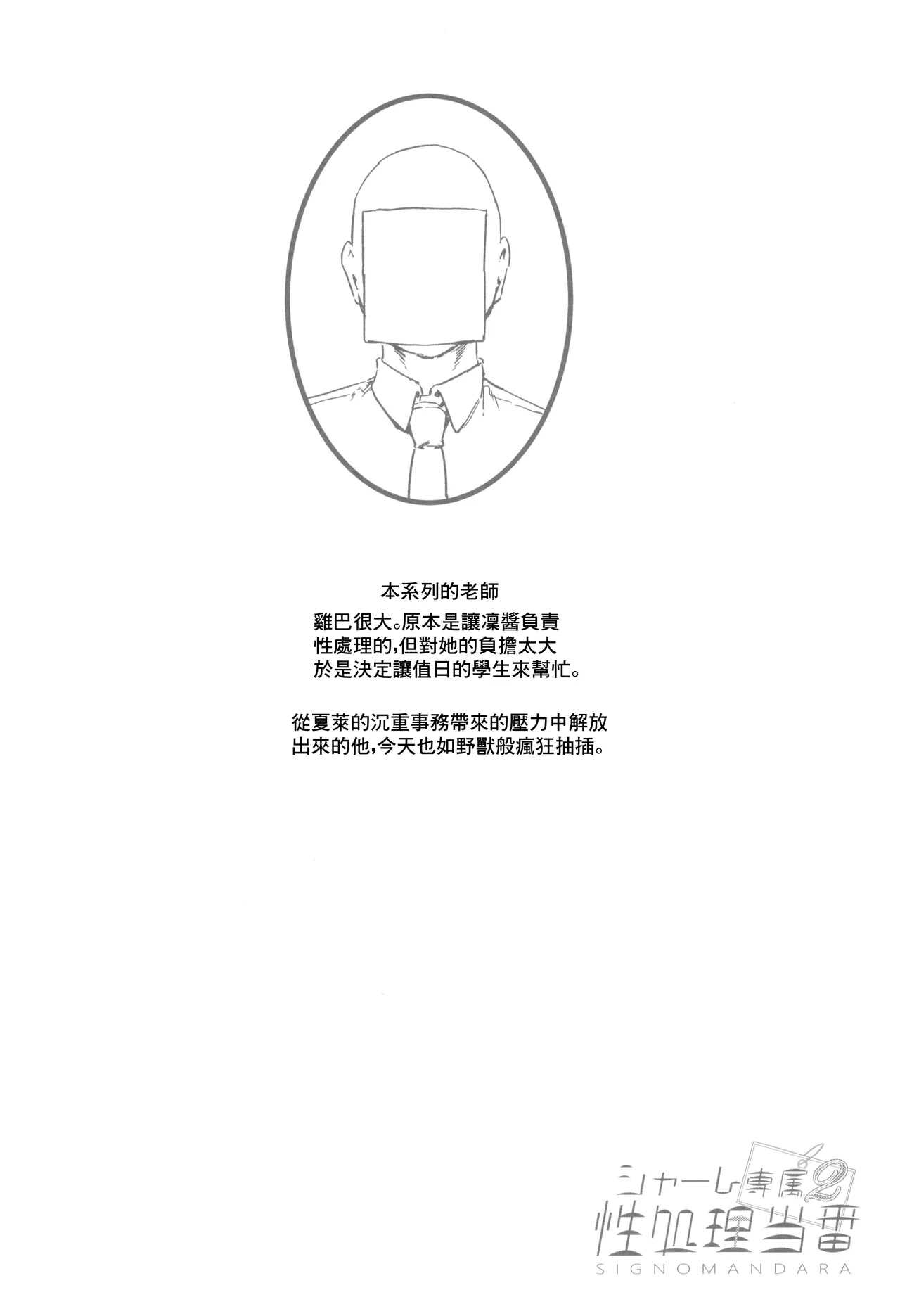 Schale Senzoku Seishori Touban 2 | 夏萊專屬性處理值日2 - Page 24