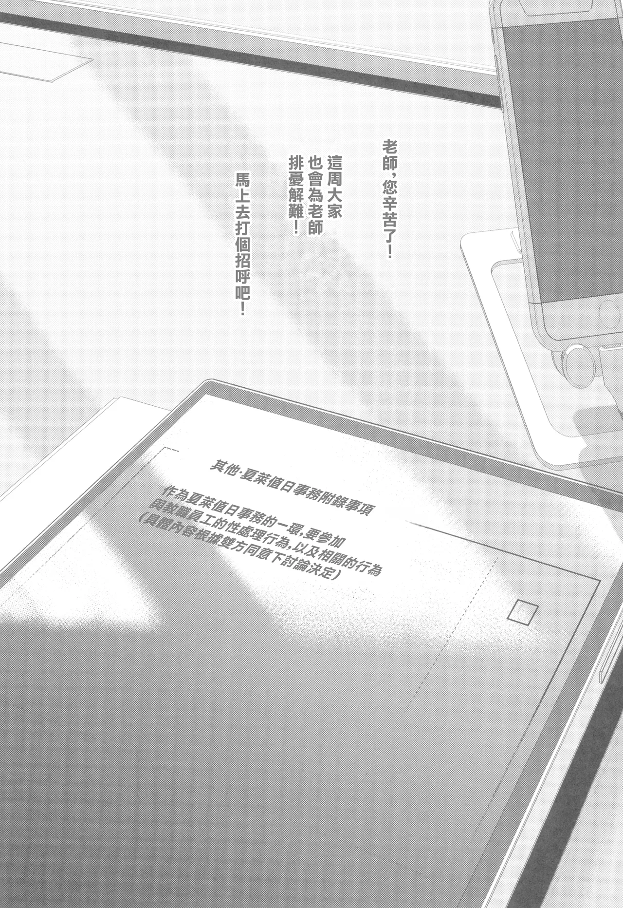 Schale Senzoku Seishori Touban 2 | 夏萊專屬性處理值日2 - Page 3