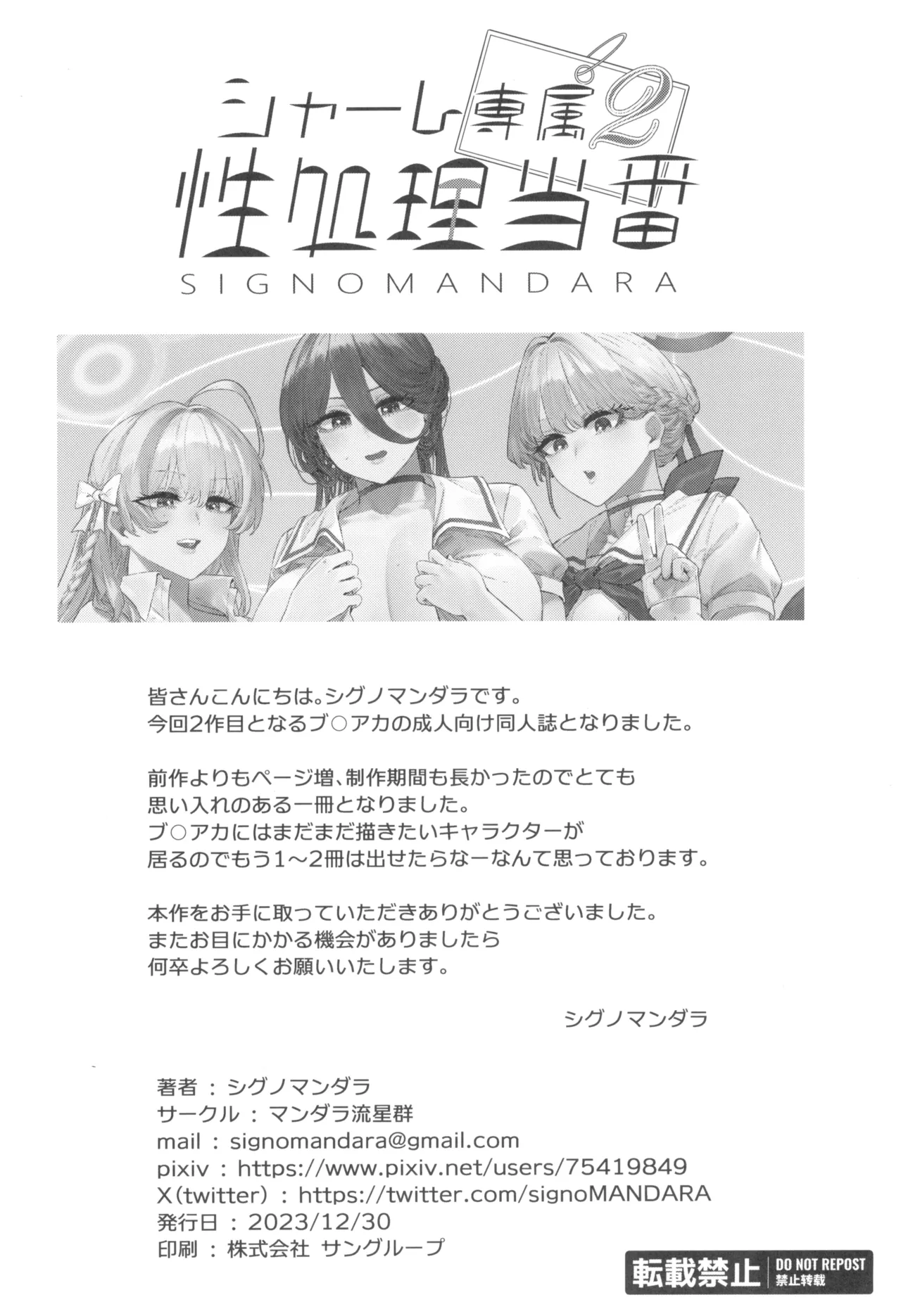 Schale Senzoku Seishori Touban 2 | 夏萊專屬性處理值日2 page 38 featuring hanako urawa blue archive parody - wings big breasts hentai manga - read online free