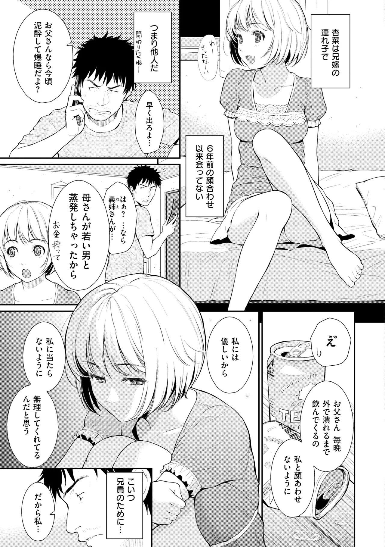 Renai Sample - She is crazy about sweet love... page 149 - swimsuit bikini hentai manga - read online free