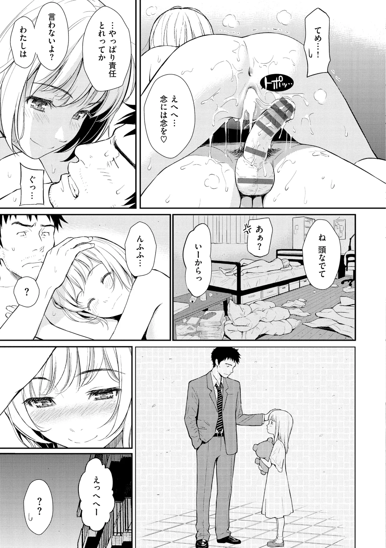 Renai Sample - She is crazy about sweet love... page 165 - swimsuit bikini hentai manga - read online free