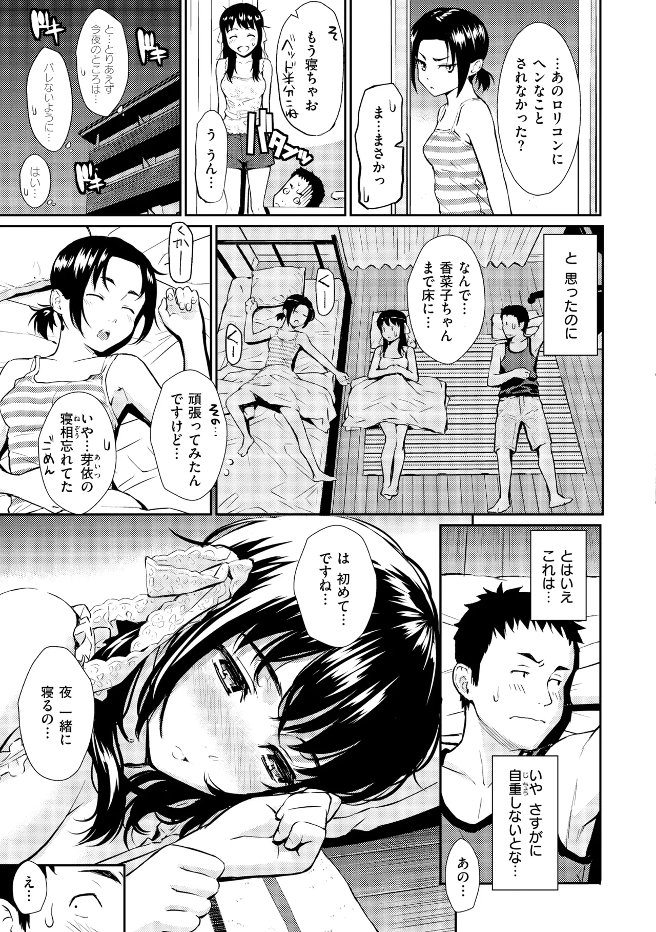 Renai Sample - She is crazy about sweet love... page 173 - inseki swimsuit hentai manga - read online free