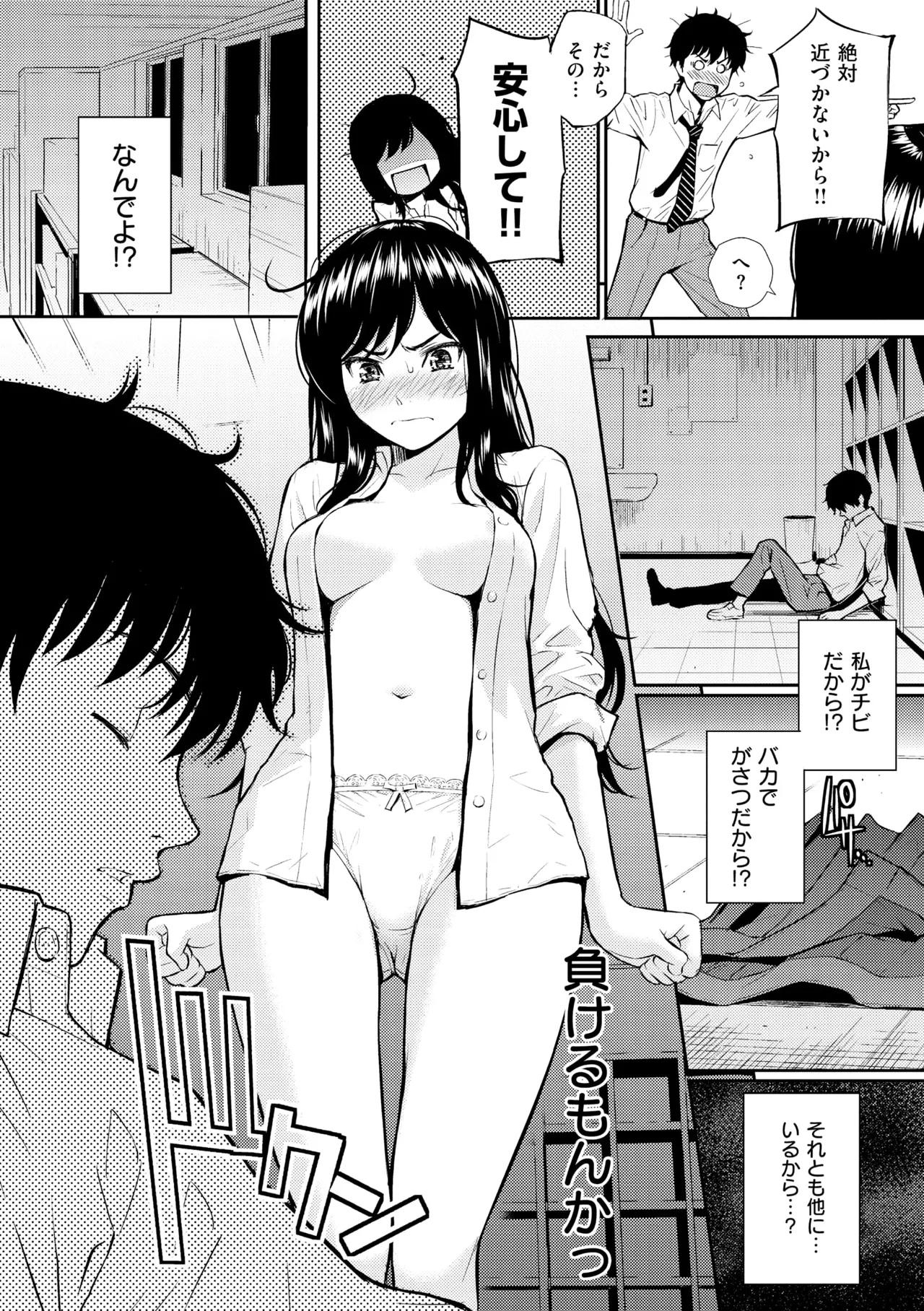 Renai Sample - She is crazy about sweet love... - Page 18