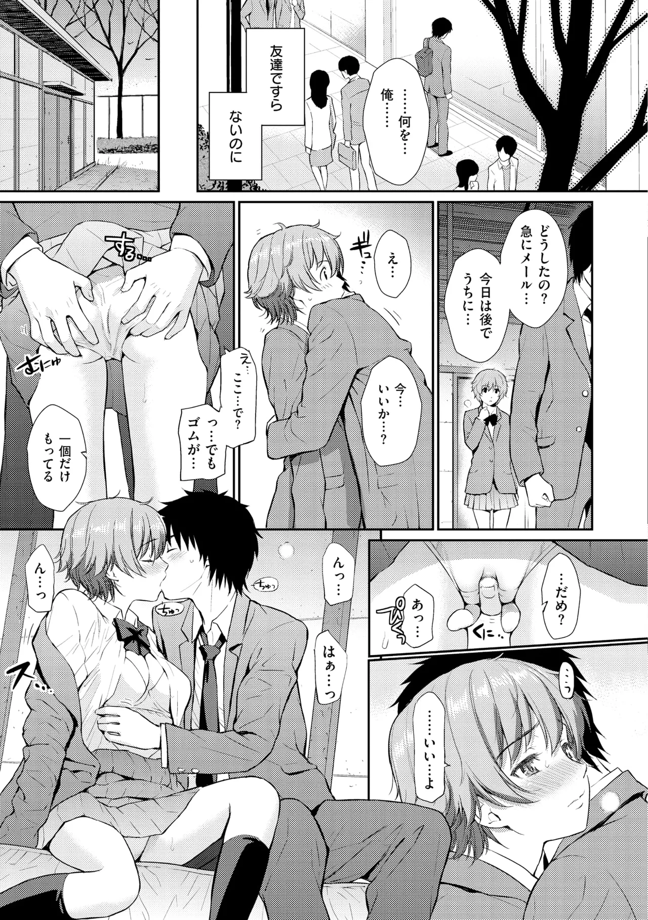 Renai Sample - She is crazy about sweet love... - Page 191