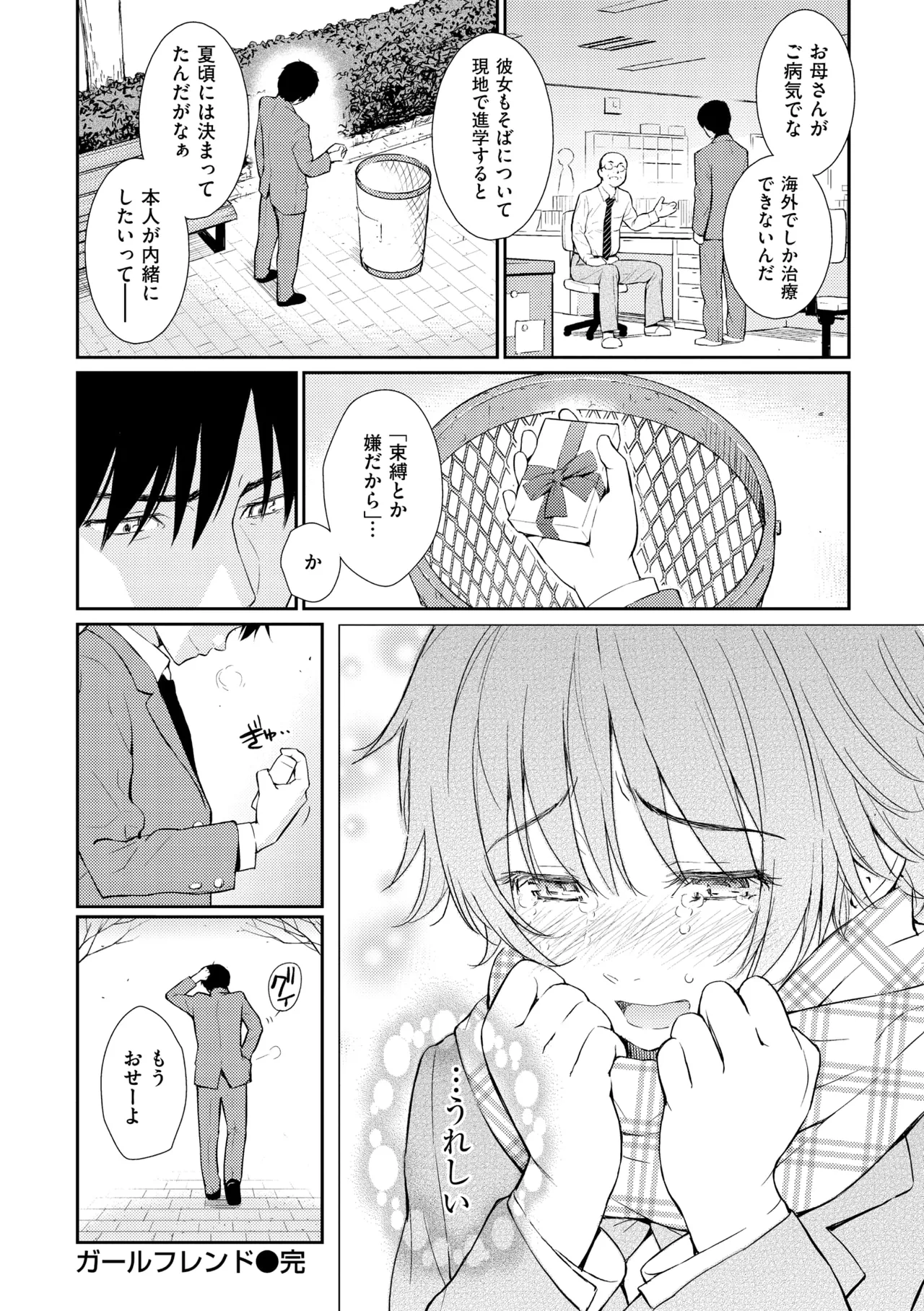Renai Sample - She is crazy about sweet love... page 200 - inseki swimsuit hentai manga - read online free