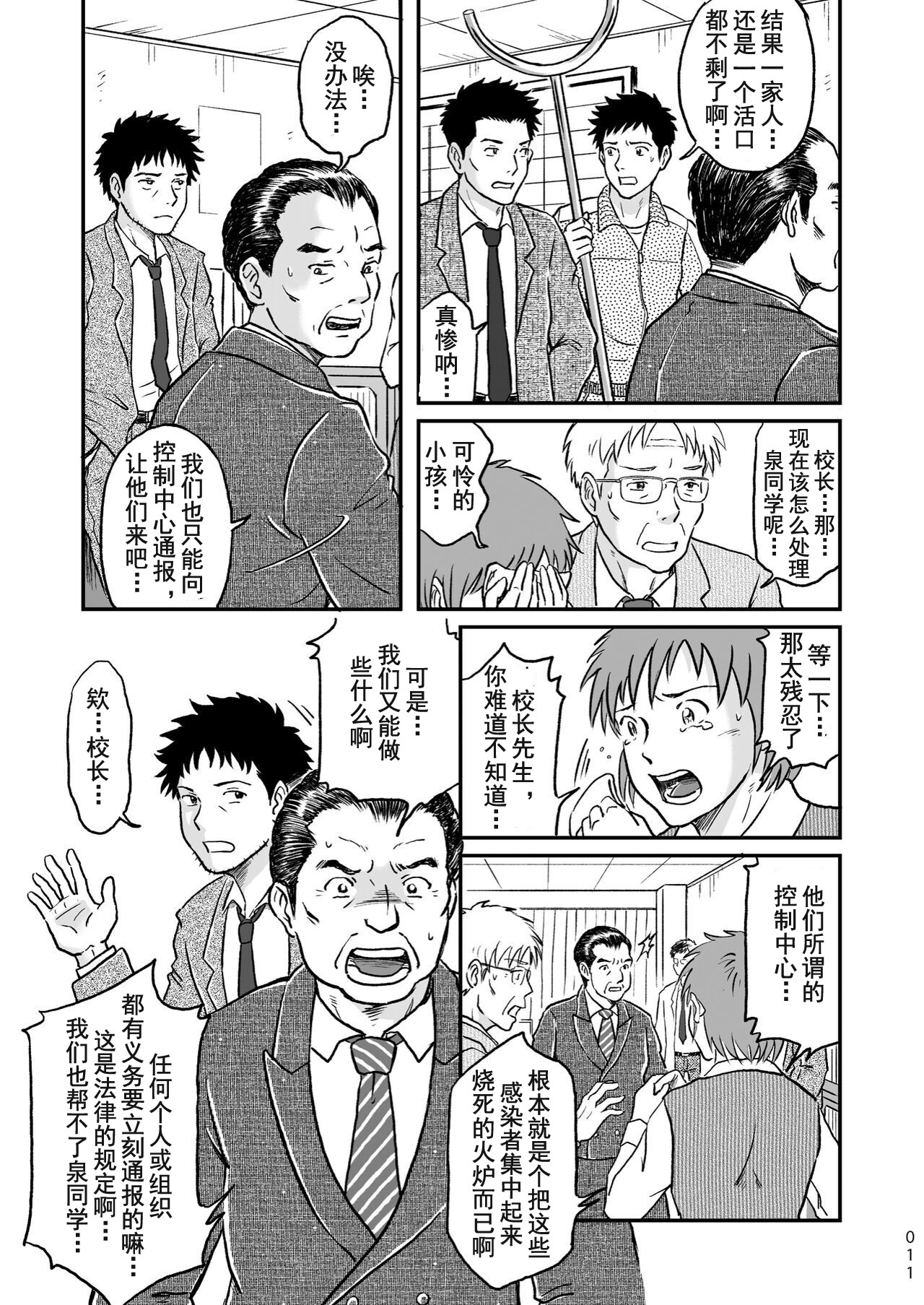 ぼくらはみんな生きている1 我们都还活着呢 一 Bokura ha Minna Ikiteiru page 11 original parody - yaoi males only hentai manga - read online free