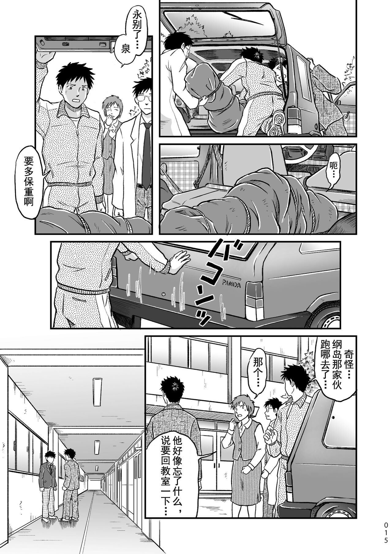 ぼくらはみんな生きている1 我们都还活着呢 一 Bokura ha Minna Ikiteiru page 15 original parody - yaoi males only hentai manga - read online free
