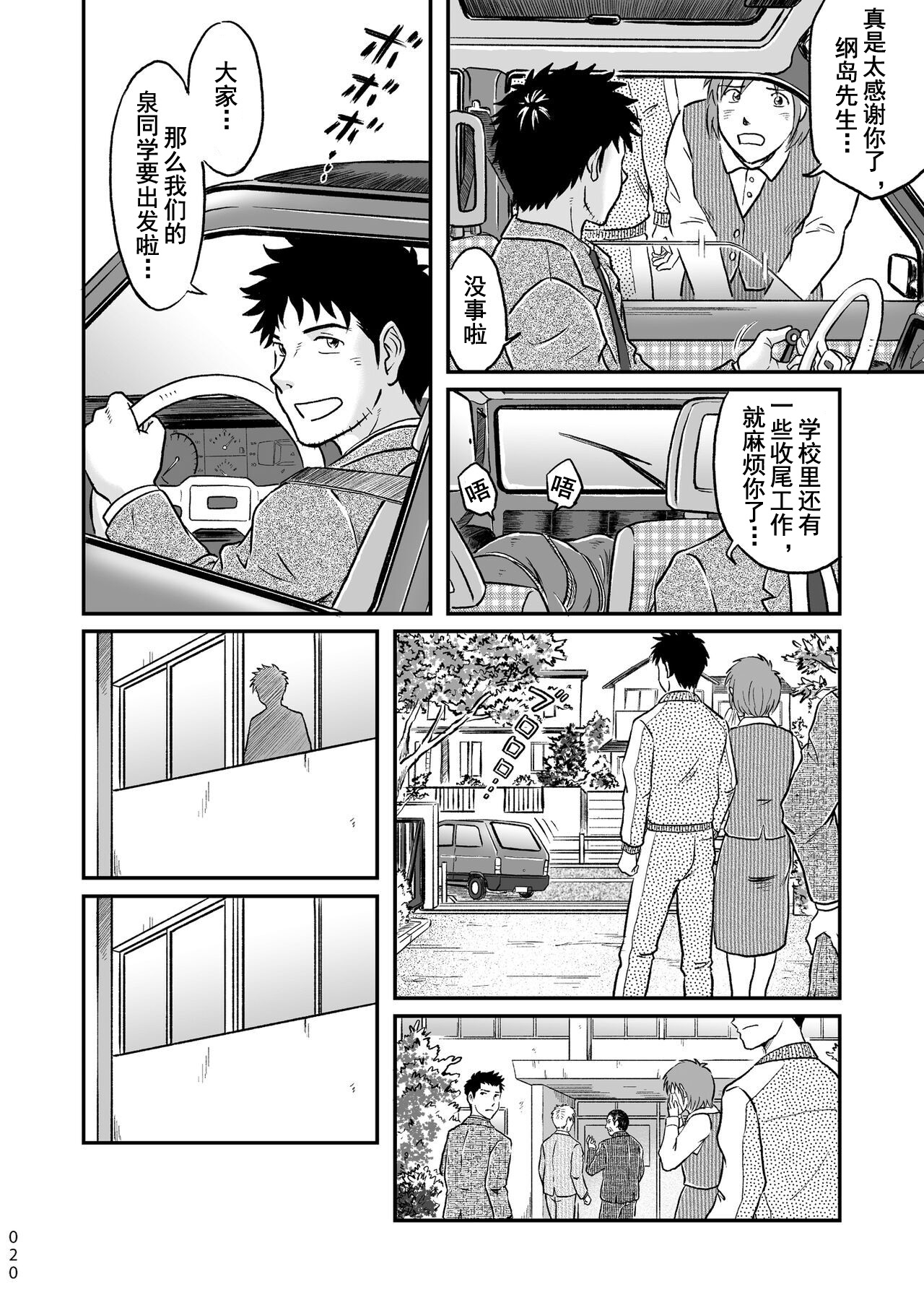 ぼくらはみんな生きている1 我们都还活着呢 一 Bokura ha Minna Ikiteiru page 20 original parody - zombie males only hentai manga - read online free