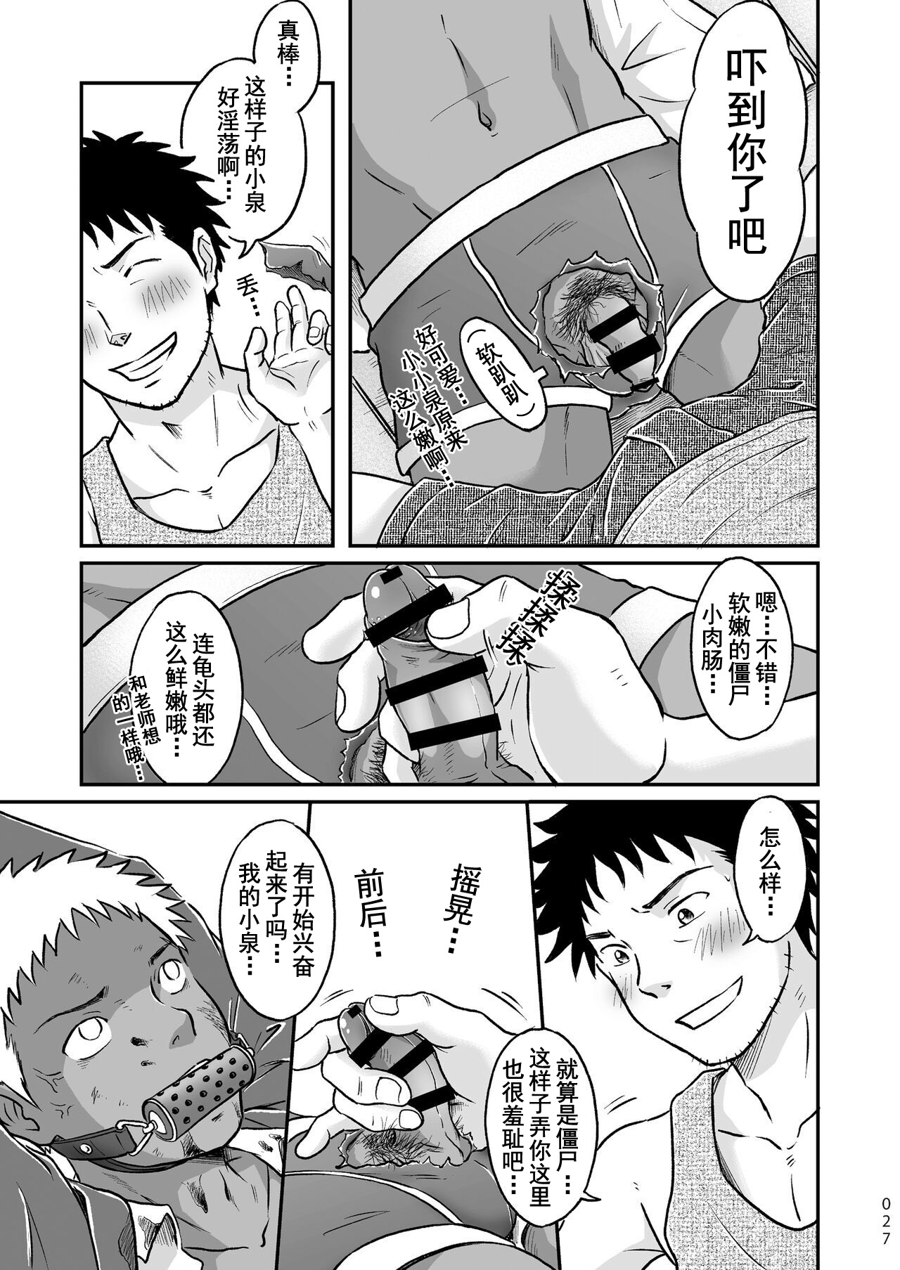 ぼくらはみんな生きている1 我们都还活着呢 一 Bokura ha Minna Ikiteiru page 27 original parody - yaoi males only hentai manga - read online free