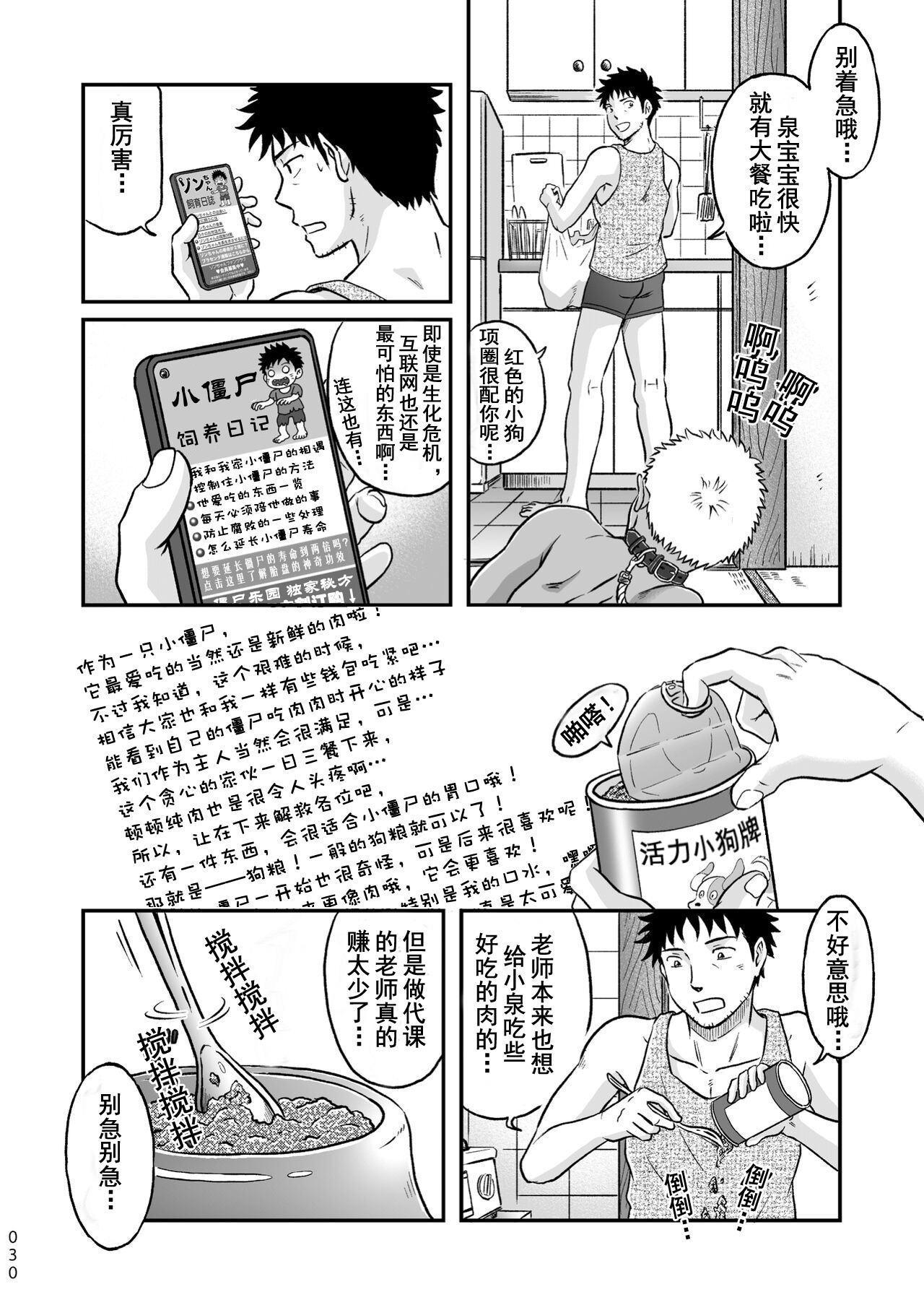ぼくらはみんな生きている1 我们都还活着呢 一 Bokura ha Minna Ikiteiru page 30 original parody - yaoi males only hentai manga - read online free