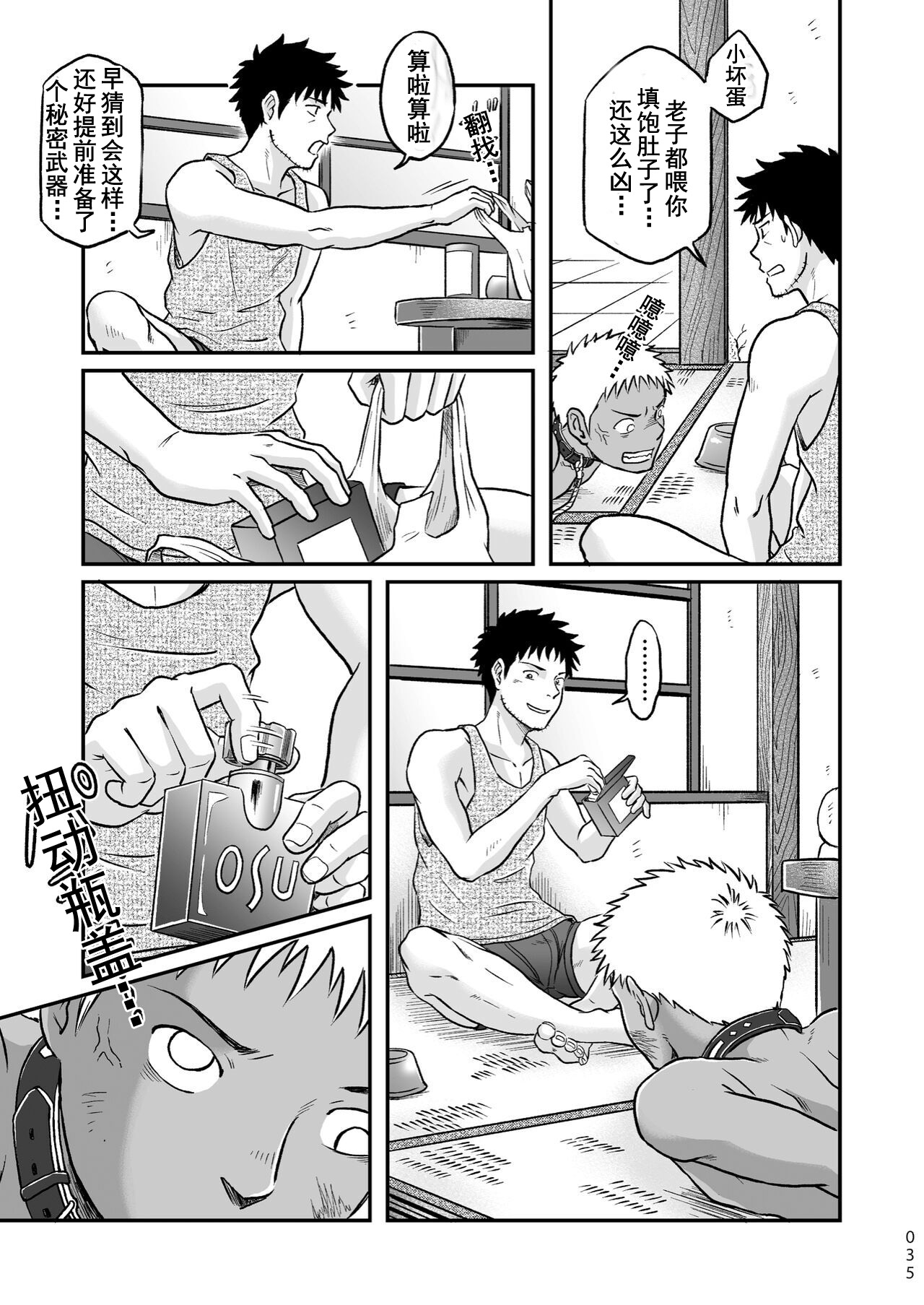 ぼくらはみんな生きている1 我们都还活着呢 一 Bokura ha Minna Ikiteiru page 35 original parody - zombie males only hentai manga - read online free