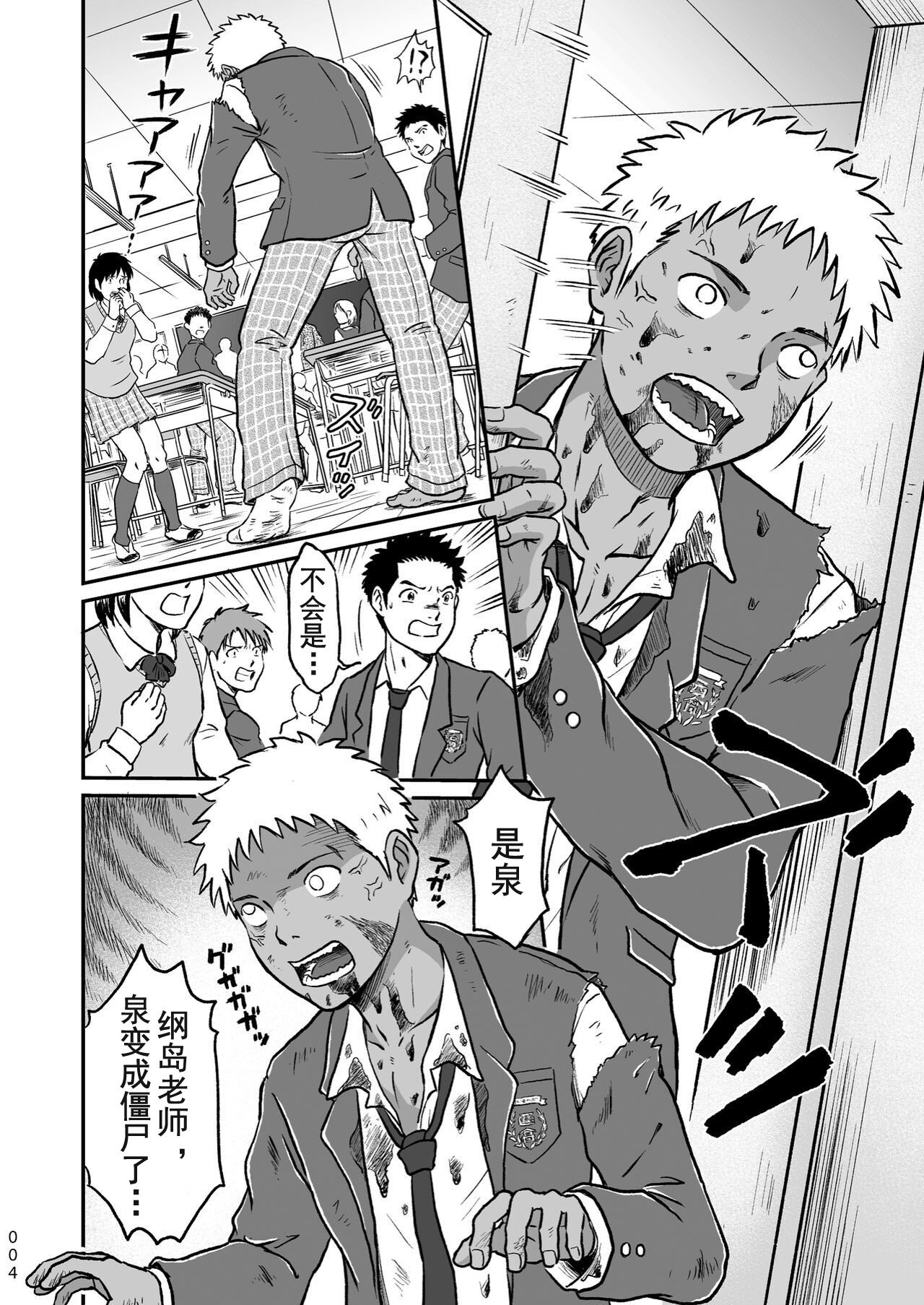 ぼくらはみんな生きている1 我们都还活着呢 一 Bokura ha Minna Ikiteiru - Page 4