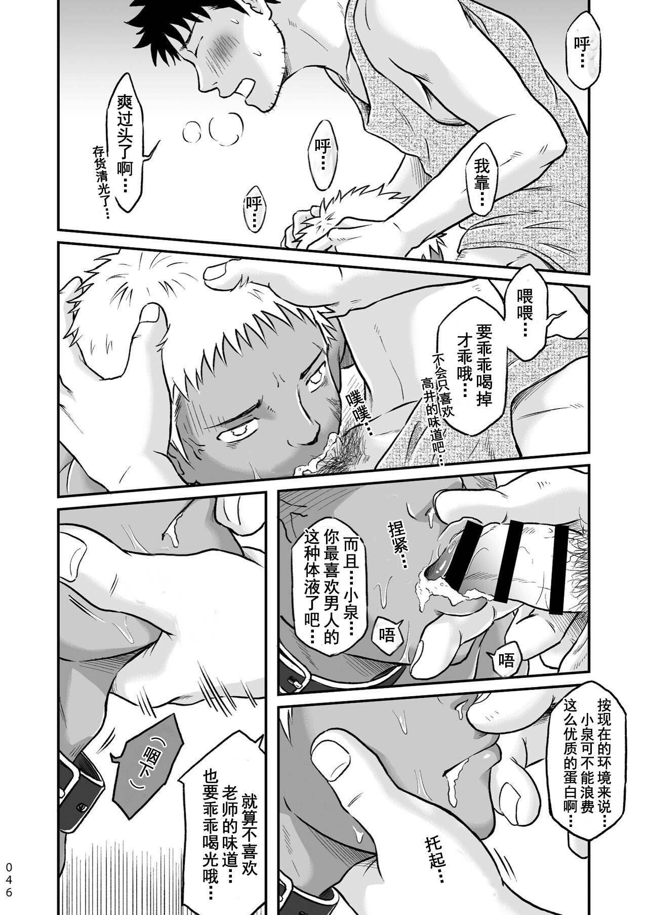 ぼくらはみんな生きている1 我们都还活着呢 一 Bokura ha Minna Ikiteiru page 46 original parody - zombie males only hentai manga - read online free