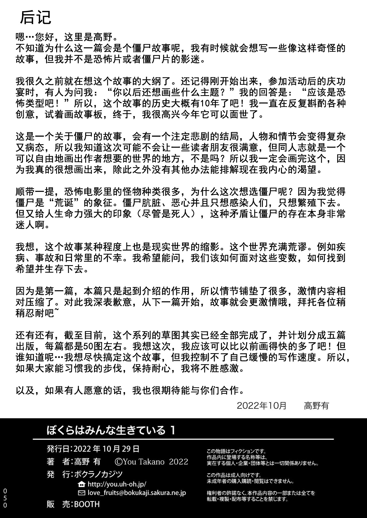 ぼくらはみんな生きている1 我们都还活着呢 一 Bokura ha Minna Ikiteiru page 50 original parody - zombie males only hentai manga - read online free