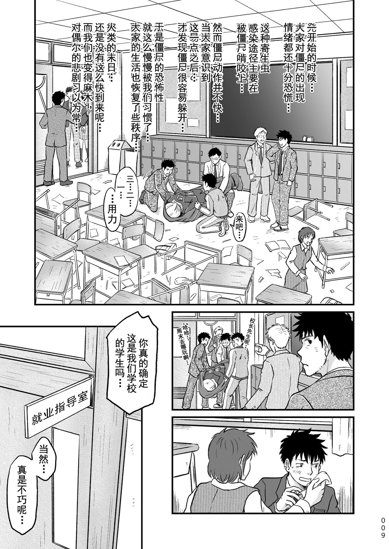 ぼくらはみんな生きている1 我们都还活着呢 一 Bokura ha Minna Ikiteiru page 9 original parody - zombie males only hentai manga - read online free