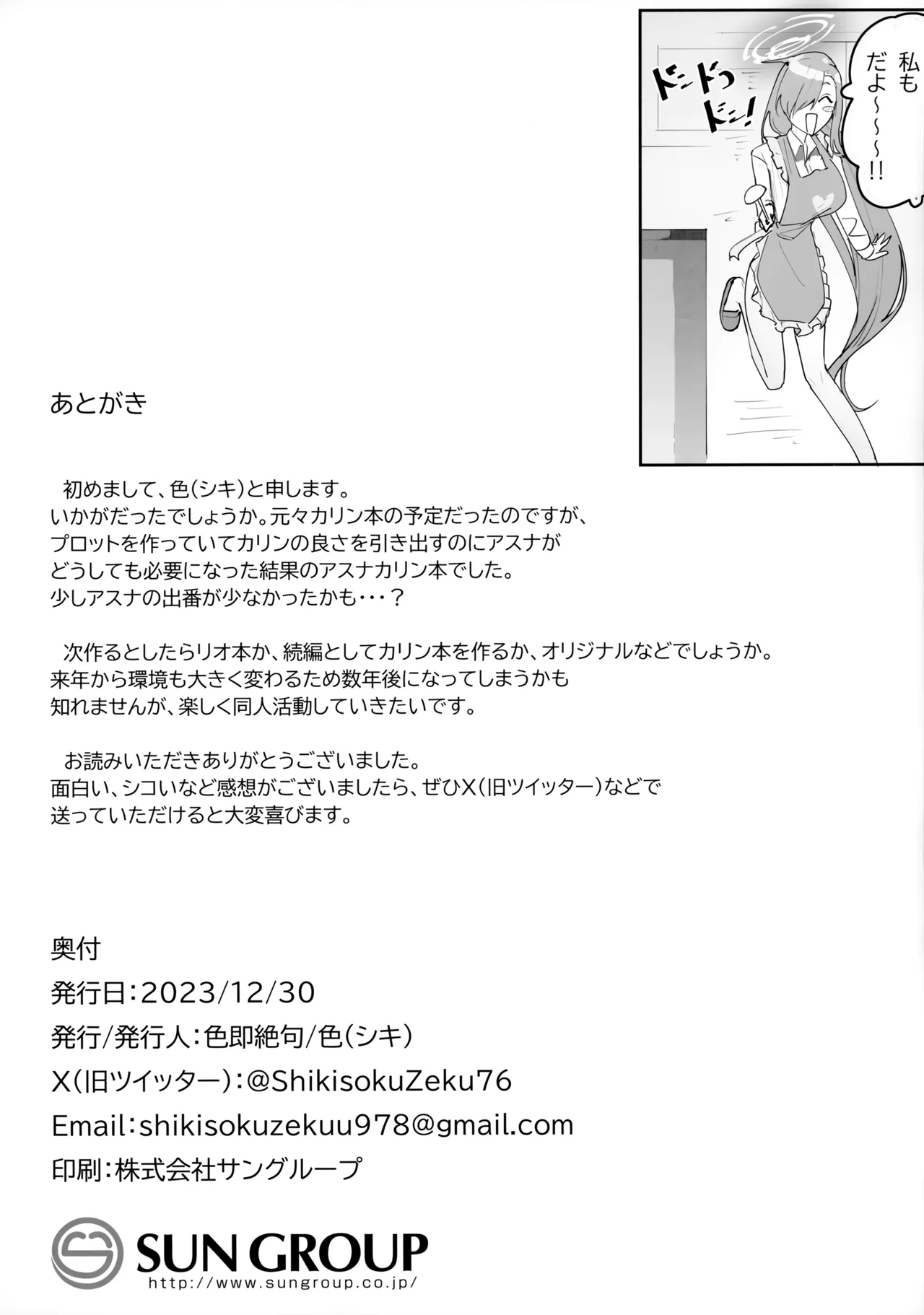 "Oyome-san" nii Shite Kure! - Page 32