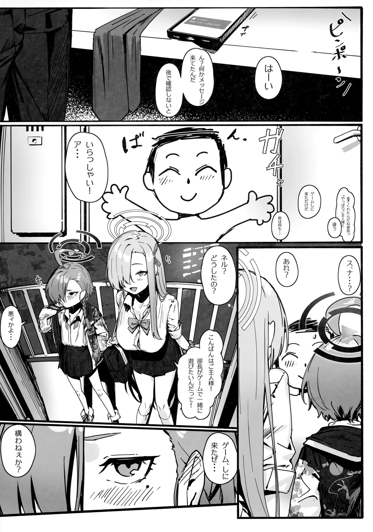 "Oyome-san" ni Shiyagare! - Page 7
