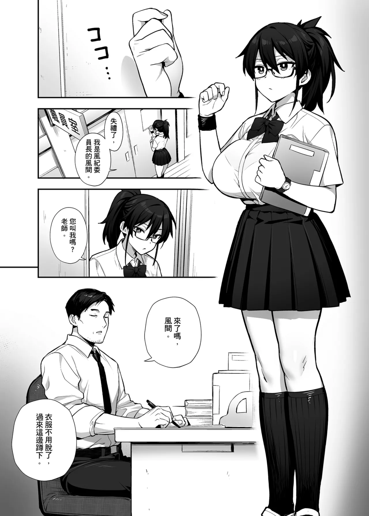 Atarashii Fuuki Iinchou ga Kyonyuu Sugiru Ken 2｜聽說新任風紀委員長胸部很大這回事 2 page 23 original parody - big breasts group hentai manga - read online free