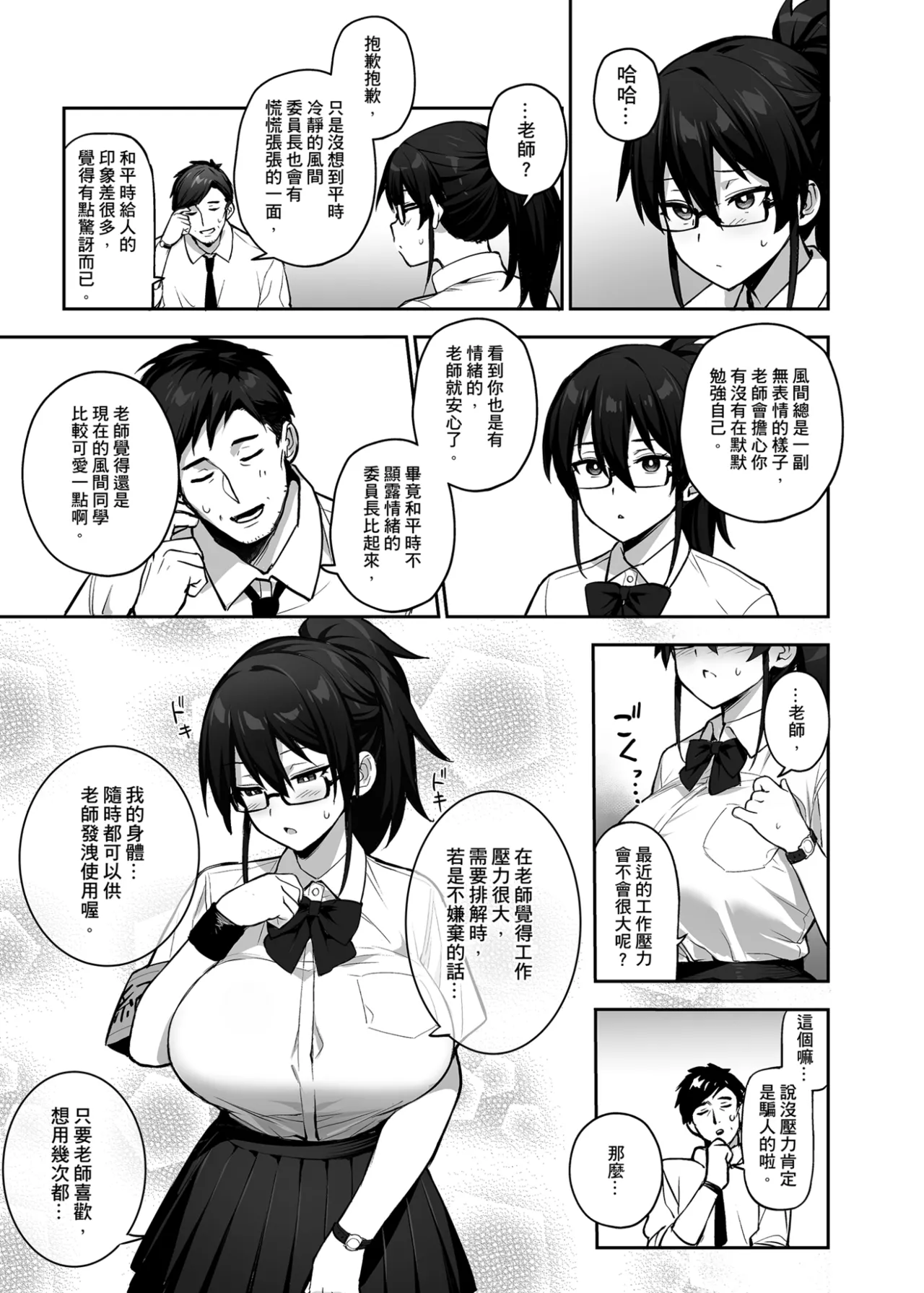 Atarashii Fuuki Iinchou ga Kyonyuu Sugiru Ken 2｜聽說新任風紀委員長胸部很大這回事 2 page 33 original parody - sole female uncensored hentai manga - read online free