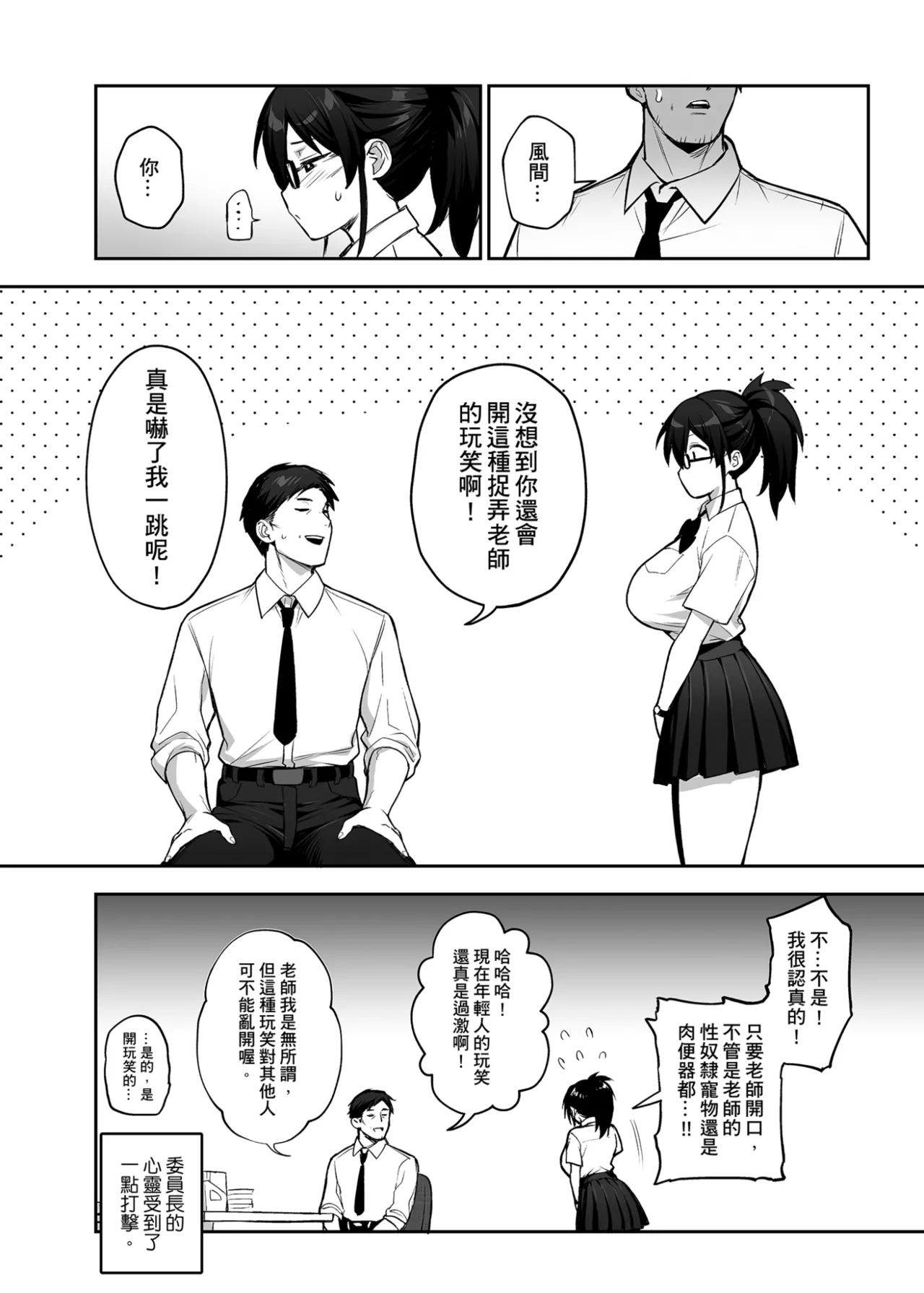 Atarashii Fuuki Iinchou ga Kyonyuu Sugiru Ken 2｜聽說新任風紀委員長胸部很大這回事 2 page 34 original parody - sole female uncensored hentai manga - read online free