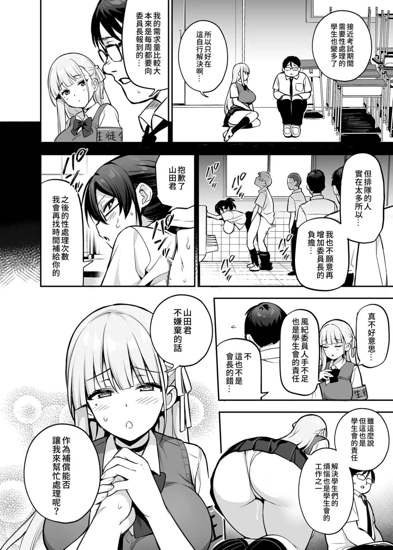 Akogare no Seitokaichou ga Kyonyuu Sugiru Ken 2 | 受人愛戴的學生會長胸部很大那回事 2 page 26 original parody - big breasts mmf threesome hentai manga - read online free
