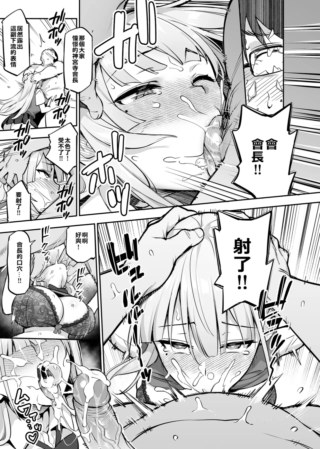 Akogare no Seitokaichou ga Kyonyuu Sugiru Ken 2 | 受人愛戴的學生會長胸部很大那回事 2 page 29 original parody - big breasts mmf threesome hentai manga - read online free