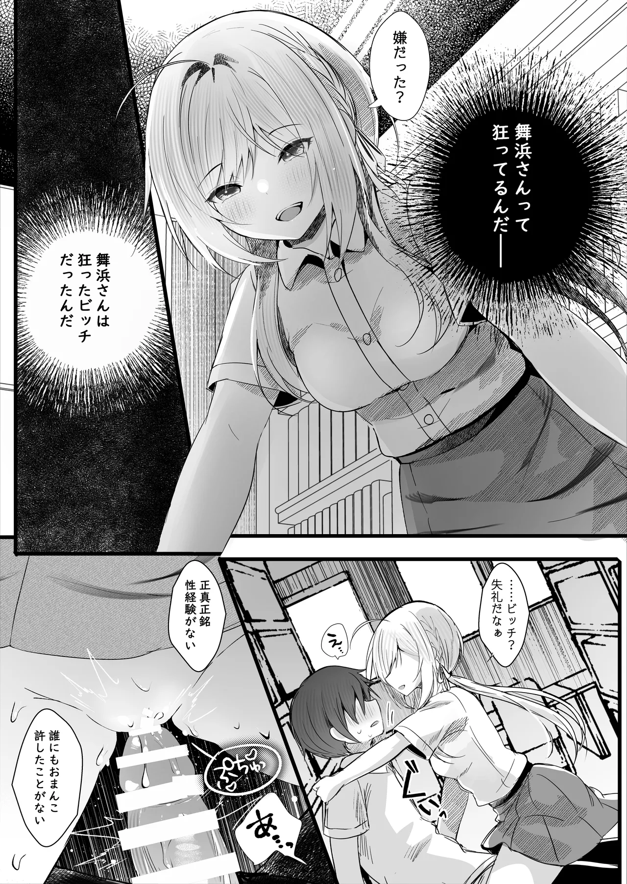 Kono Natsu, Boku wa Kimi o Ubau page 12 original parody - sole female sole male hentai manga - read online free