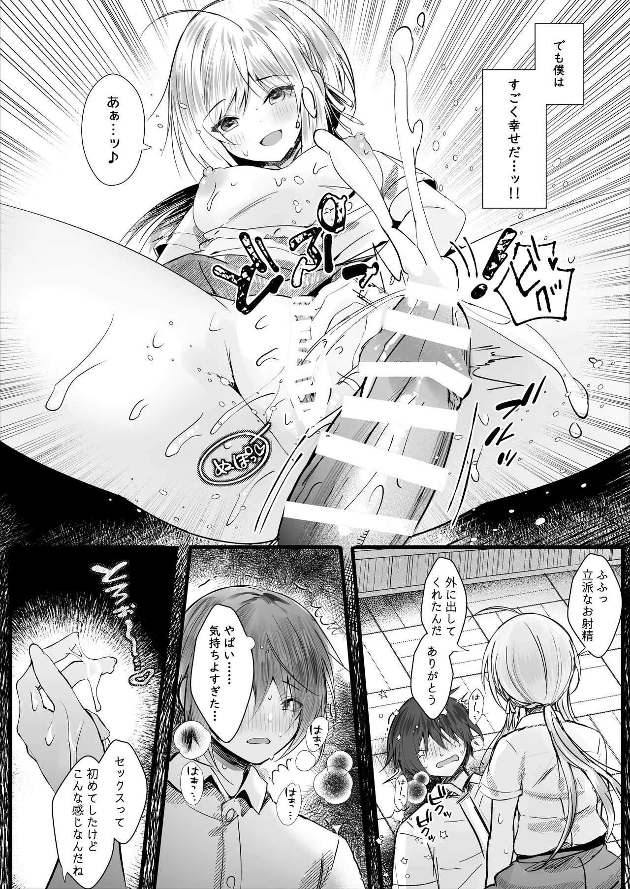 Kono Natsu, Boku wa Kimi o Ubau page 17 original parody - sole female sole male hentai manga - read online free