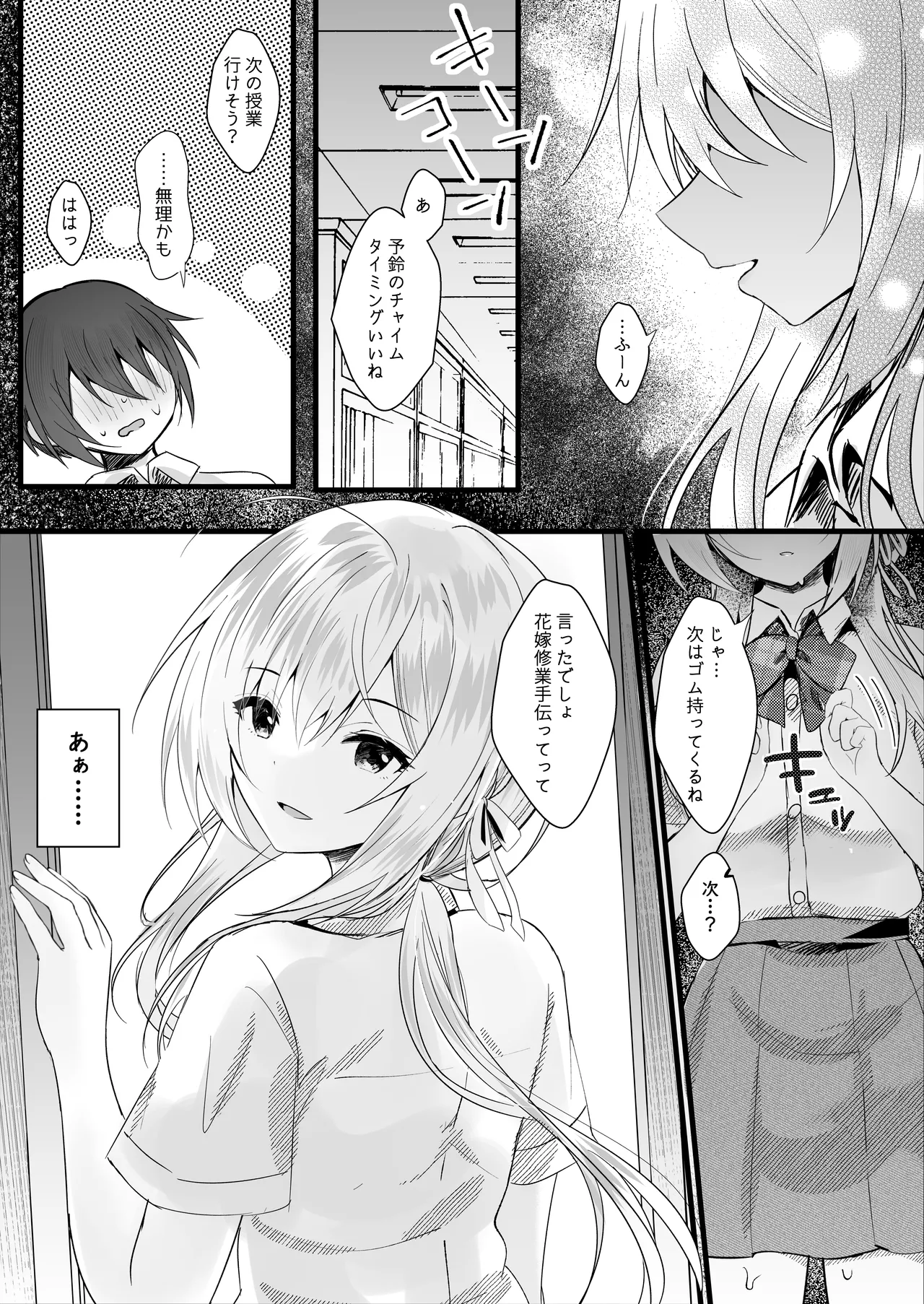 Kono Natsu, Boku wa Kimi o Ubau - Page 18