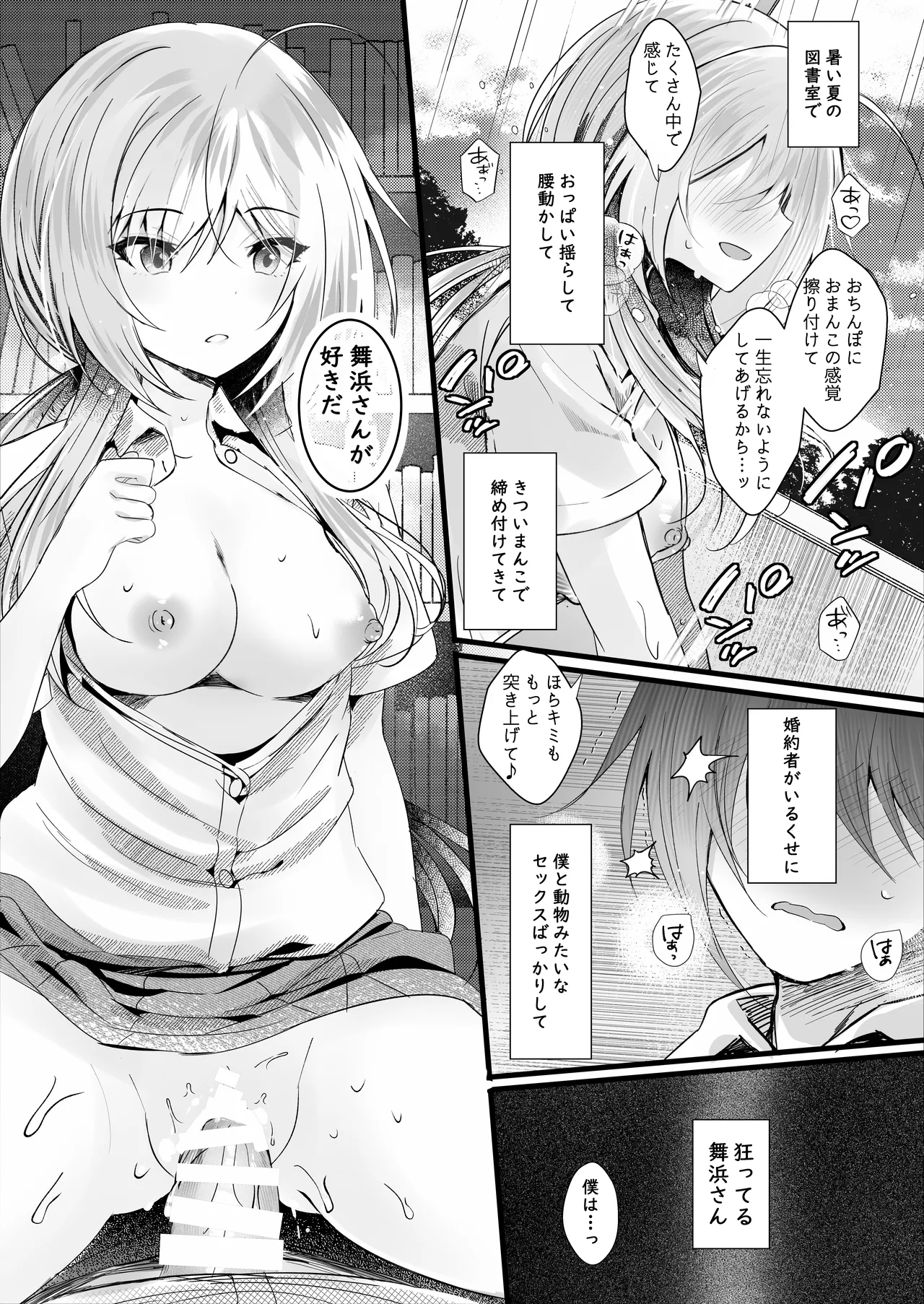 Kono Natsu, Boku wa Kimi o Ubau - Page 26