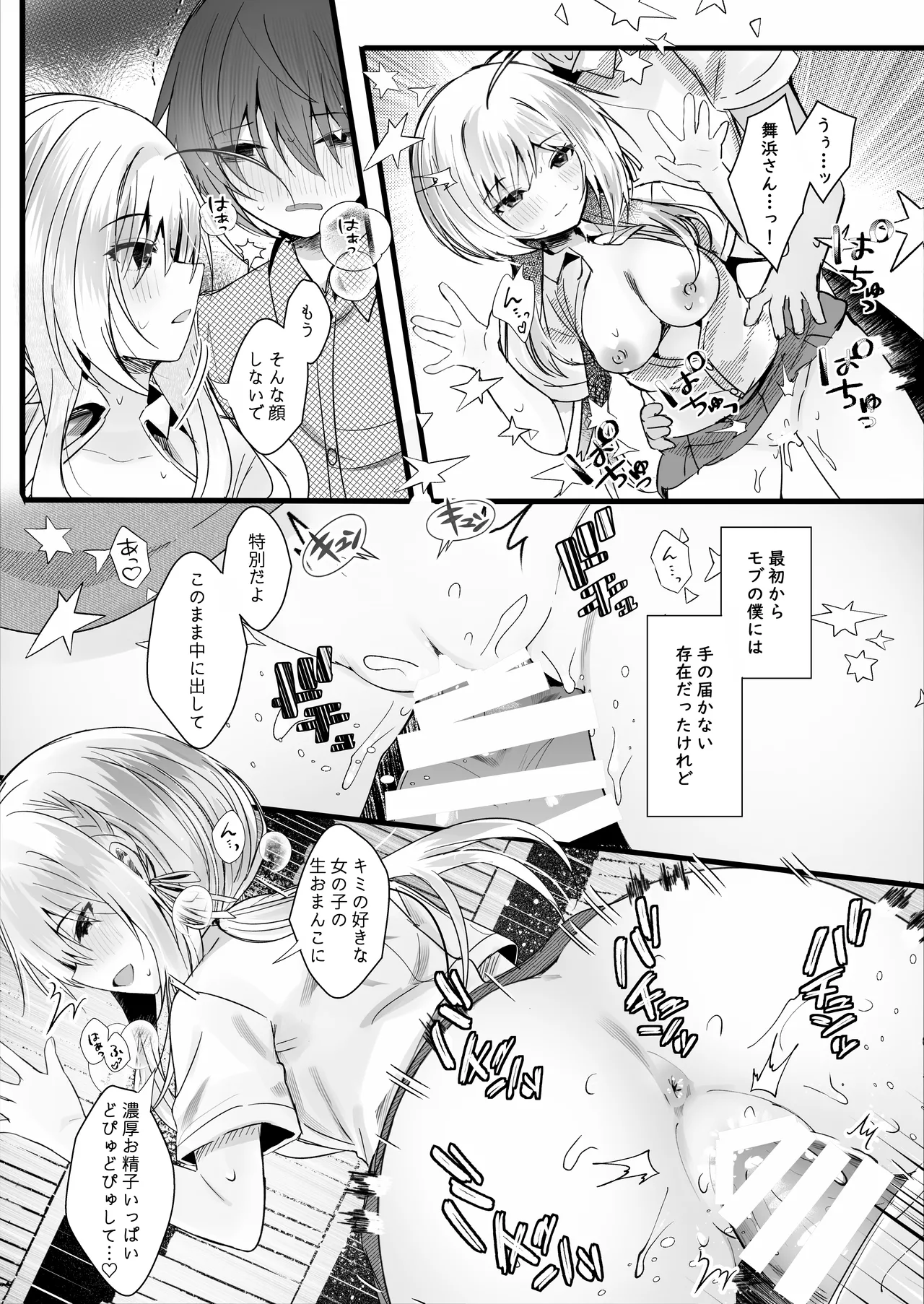 Kono Natsu, Boku wa Kimi o Ubau page 32 original parody - sole female sole male hentai manga - read online free